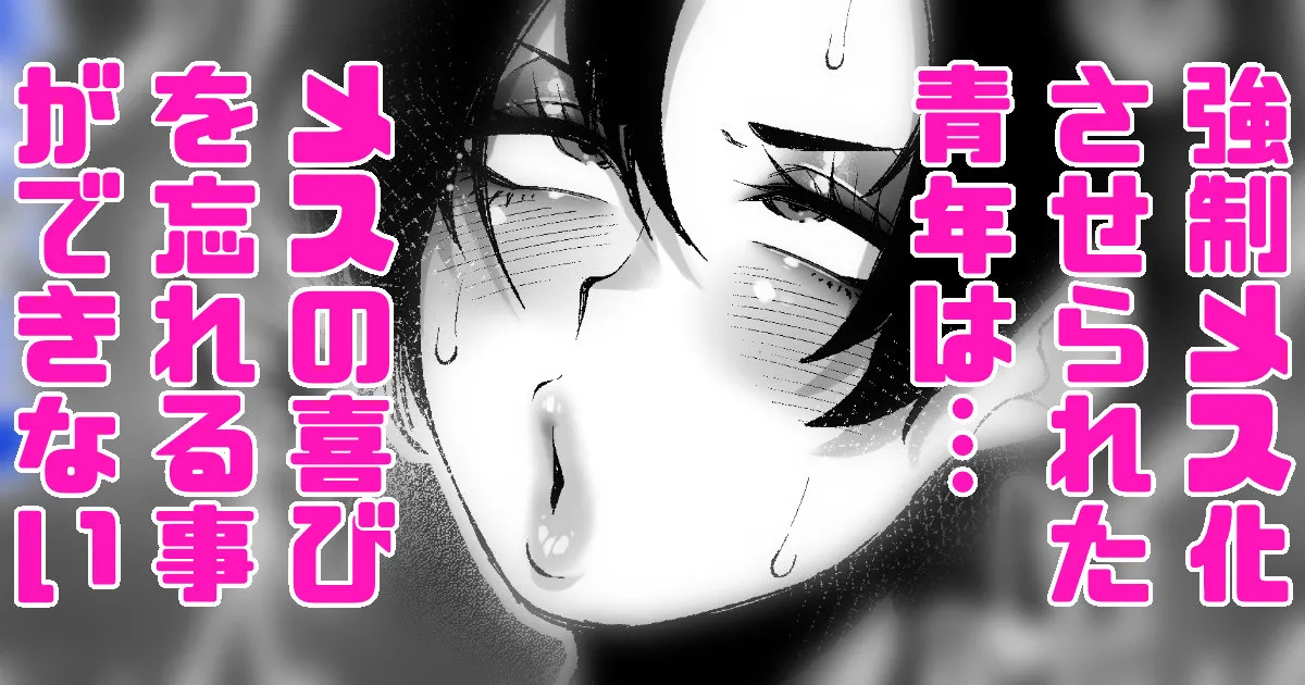 [Yonyon]The one who turns her NTR-ed, poor boyfriend into a shemale so he can forget her Page 42