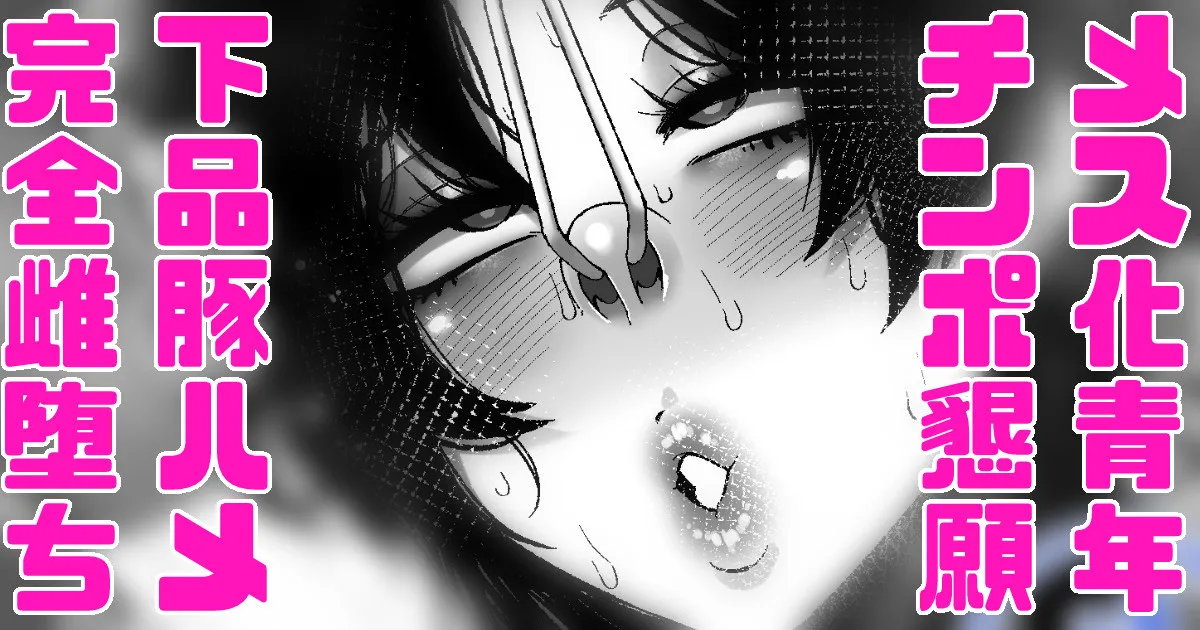 [Yonyon]The one who turns her NTR-ed, poor boyfriend into a shemale so he can forget her Page 62