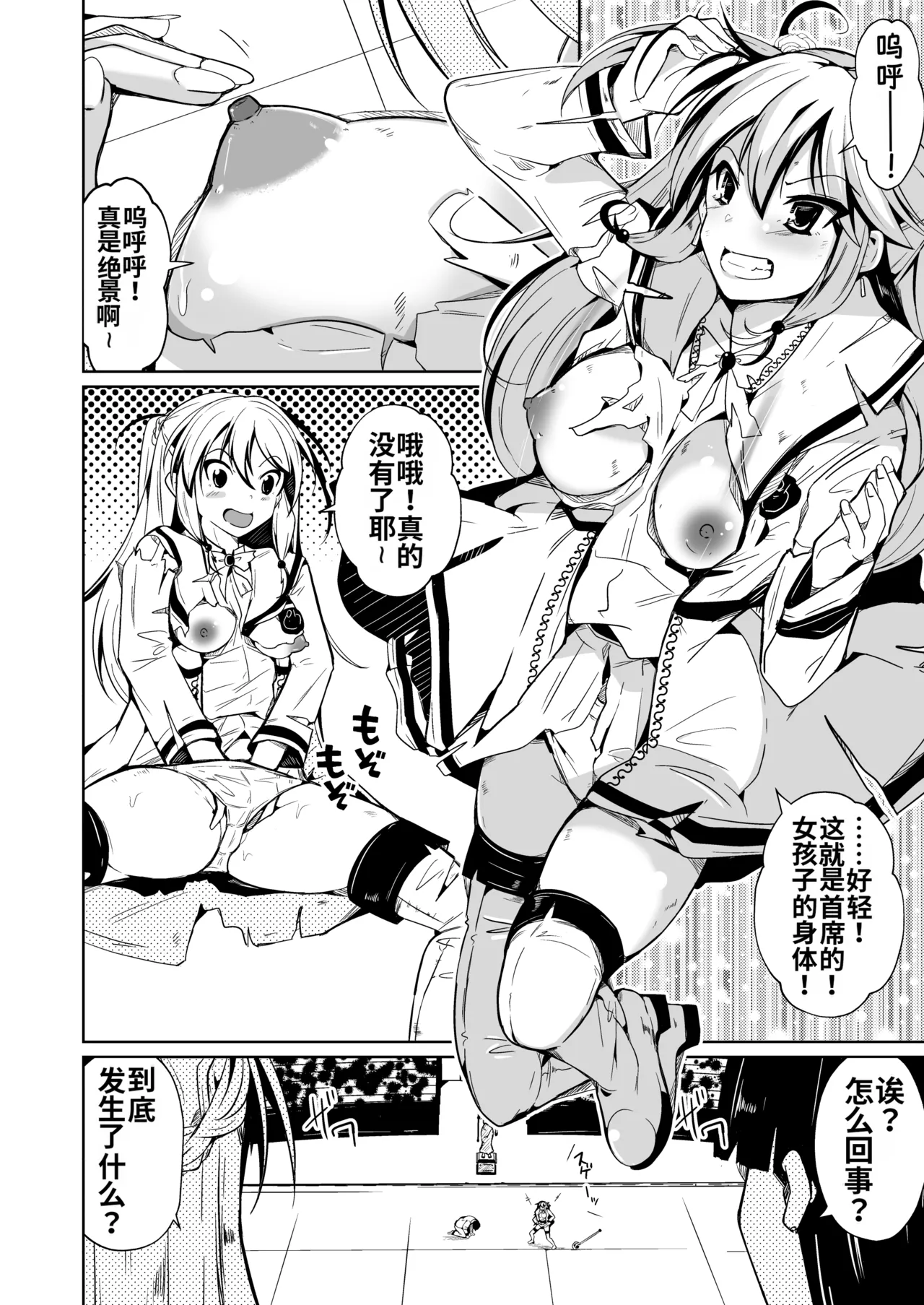 [Iwashita Shoten (Iwashita)]SWAP! ~caste revolution~[Chinese] Page 10