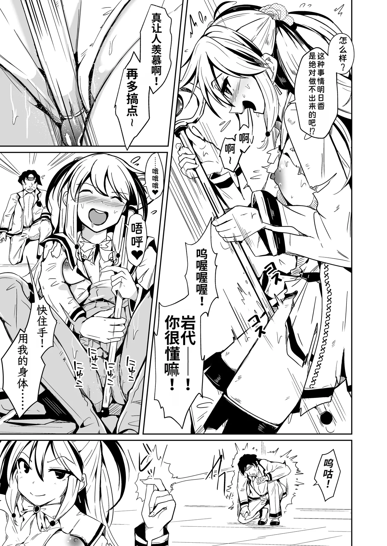 [Iwashita Shoten (Iwashita)]SWAP! ~caste revolution~[Chinese] Page 13