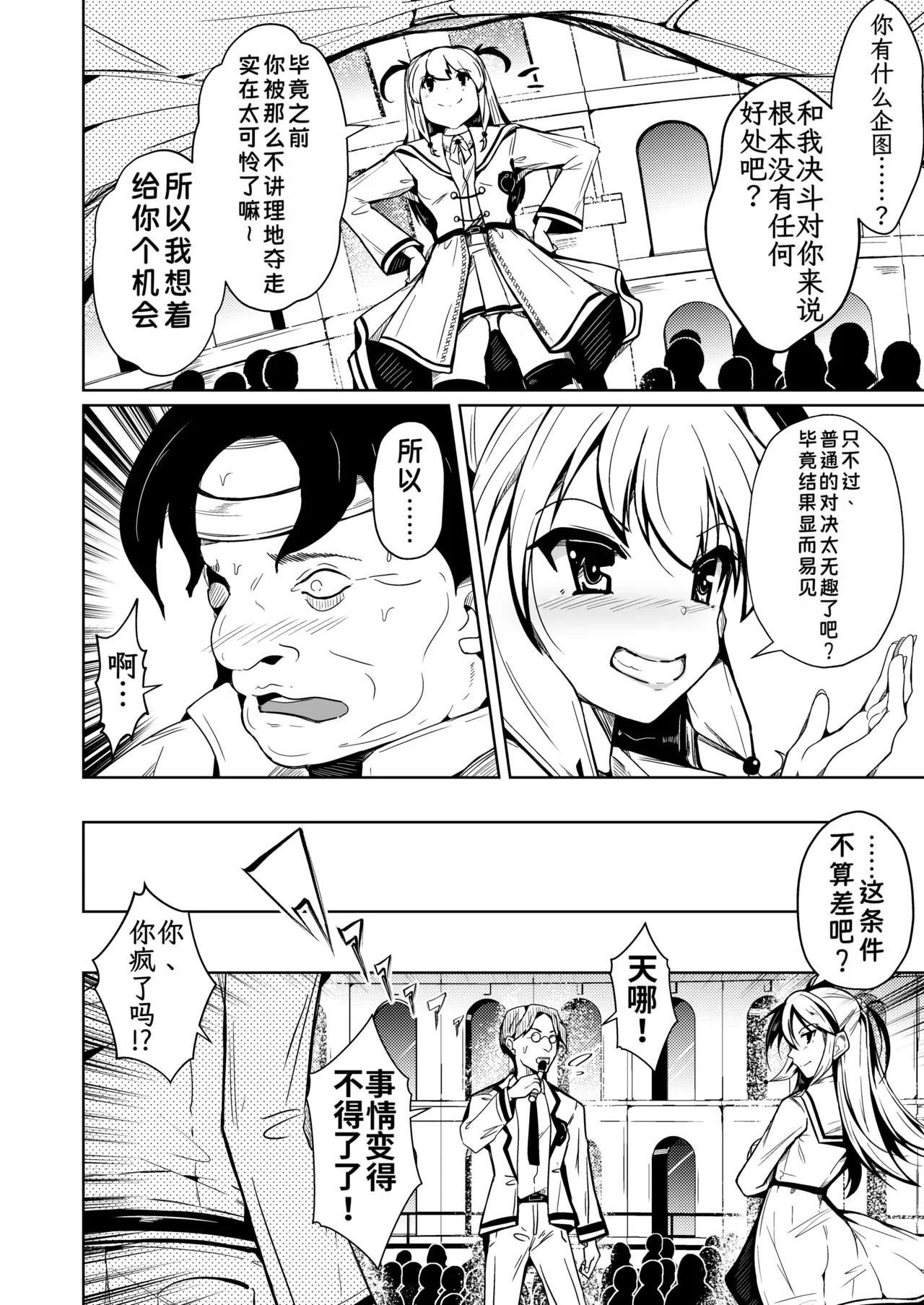 [Iwashita Shoten (Iwashita)]SWAP! ~caste revolution~[Chinese] Page 24