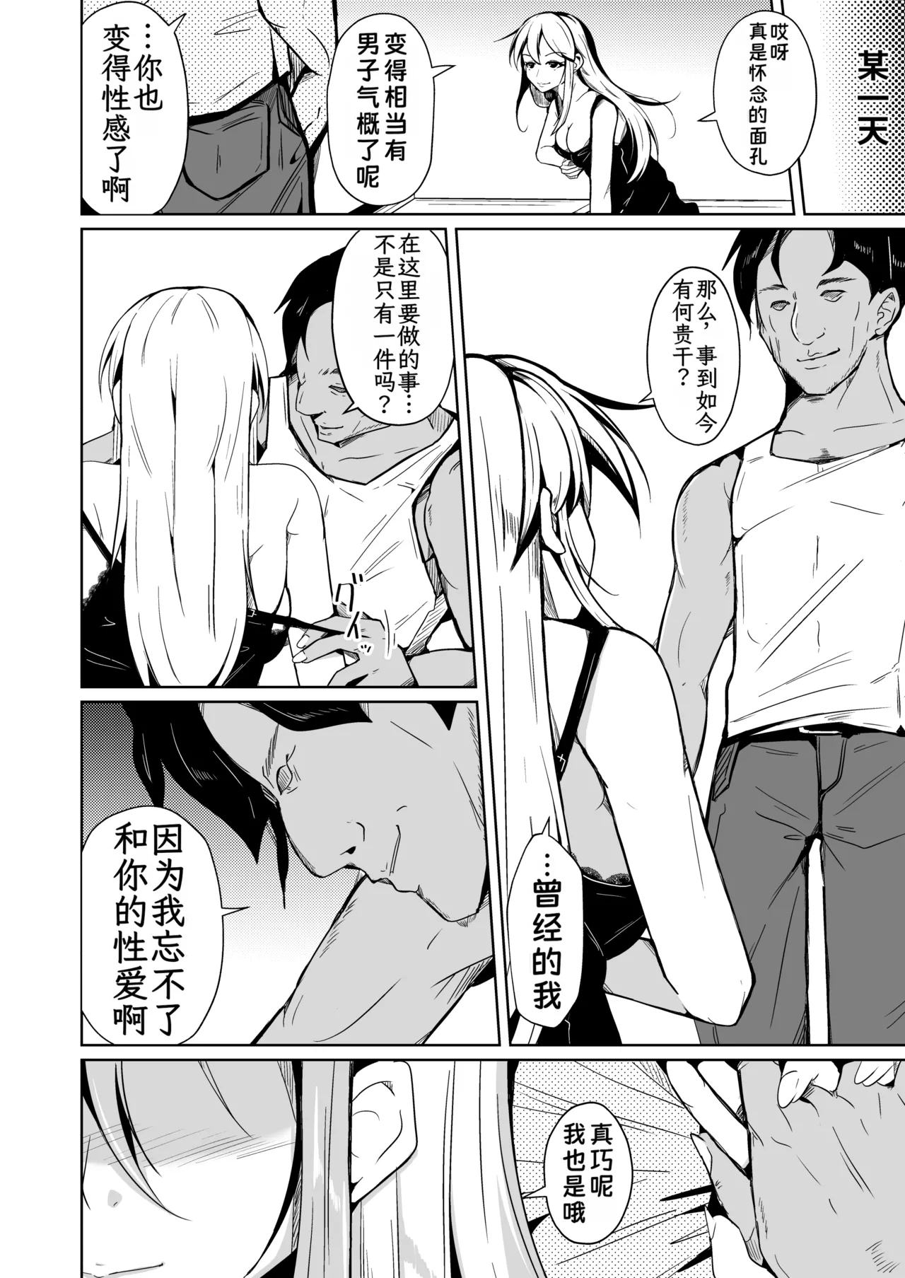 [Iwashita Shoten (Iwashita)]SWAP! ~caste revolution~[Chinese] Page 36