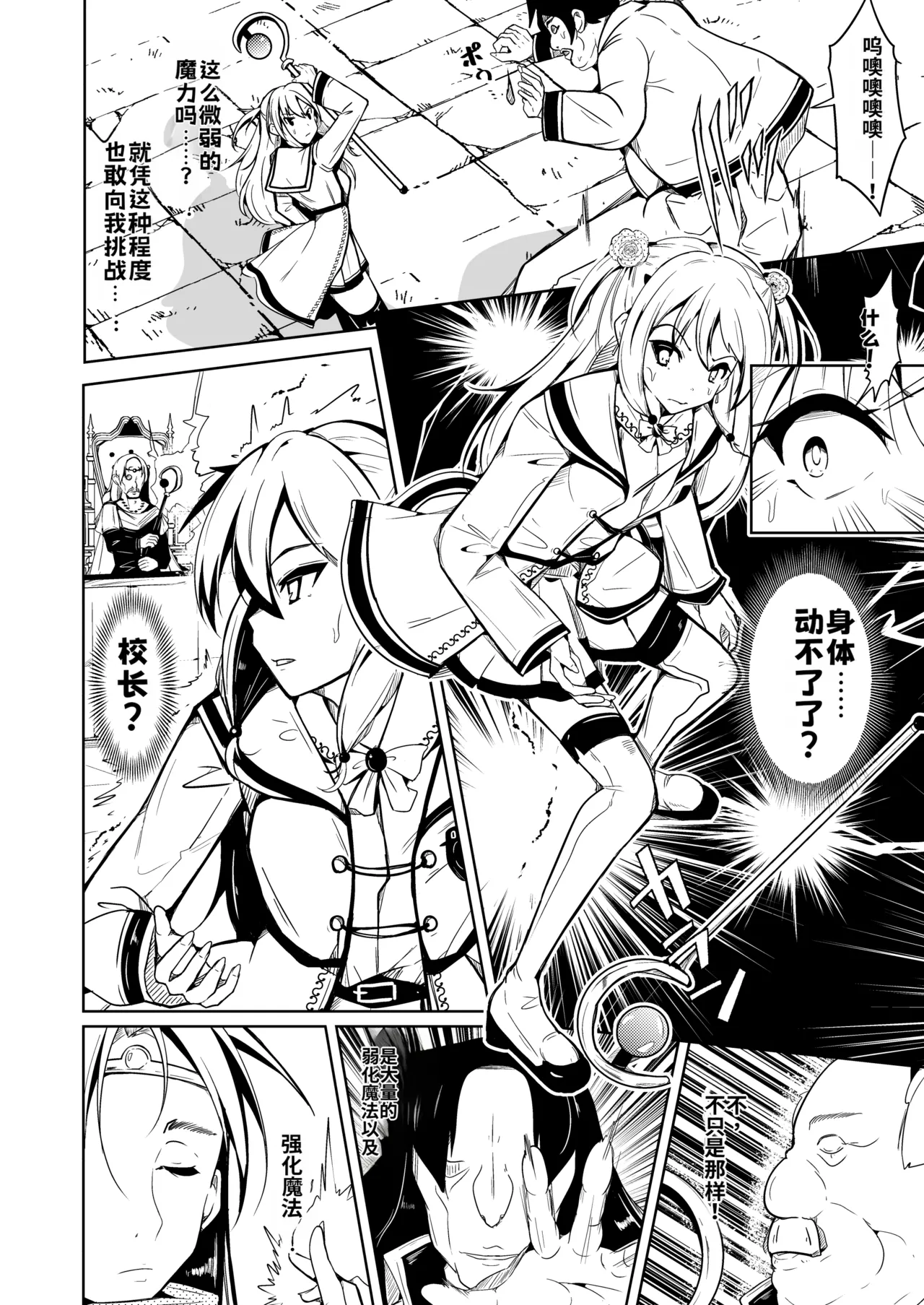 [Iwashita Shoten (Iwashita)]SWAP! ~caste revolution~[Chinese] Page 4