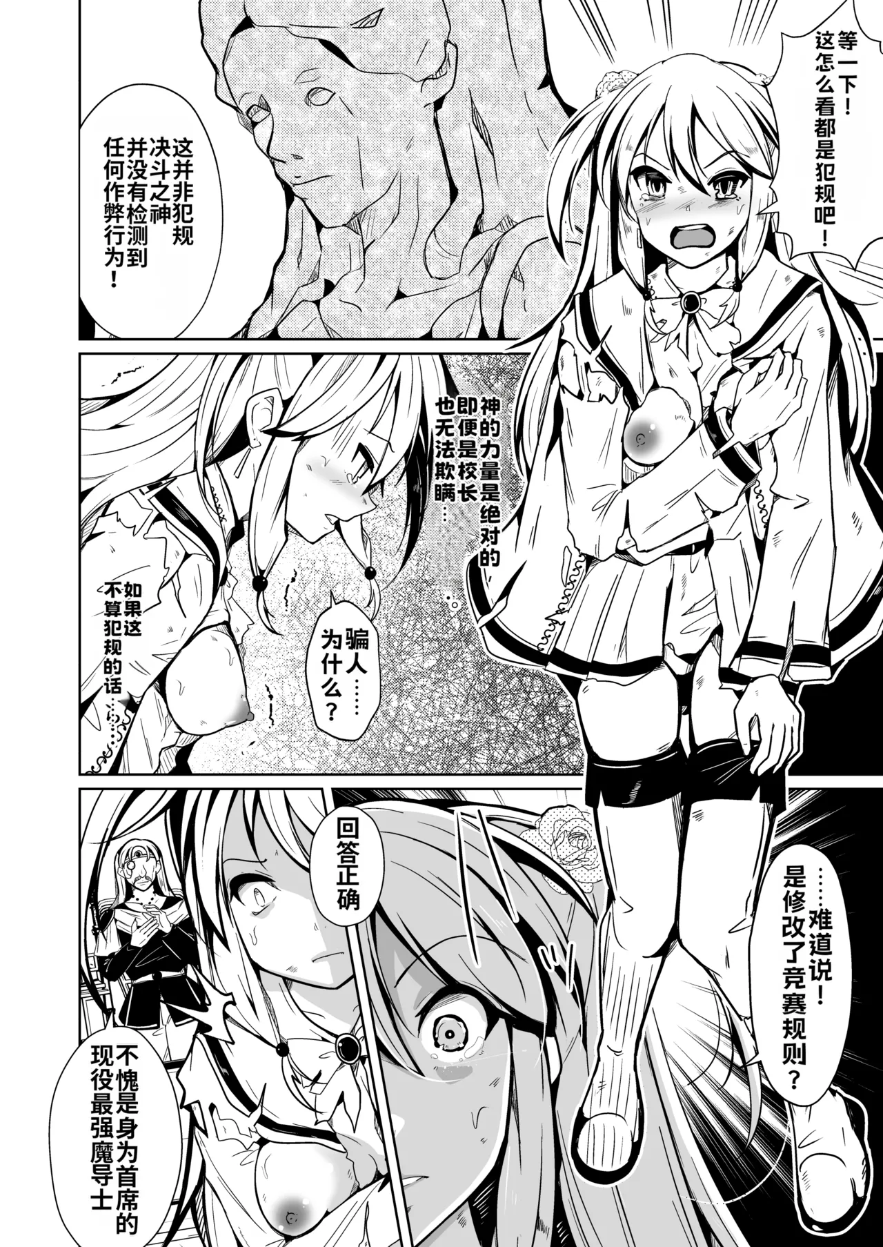 [Iwashita Shoten (Iwashita)]SWAP! ~caste revolution~[Chinese] Page 6