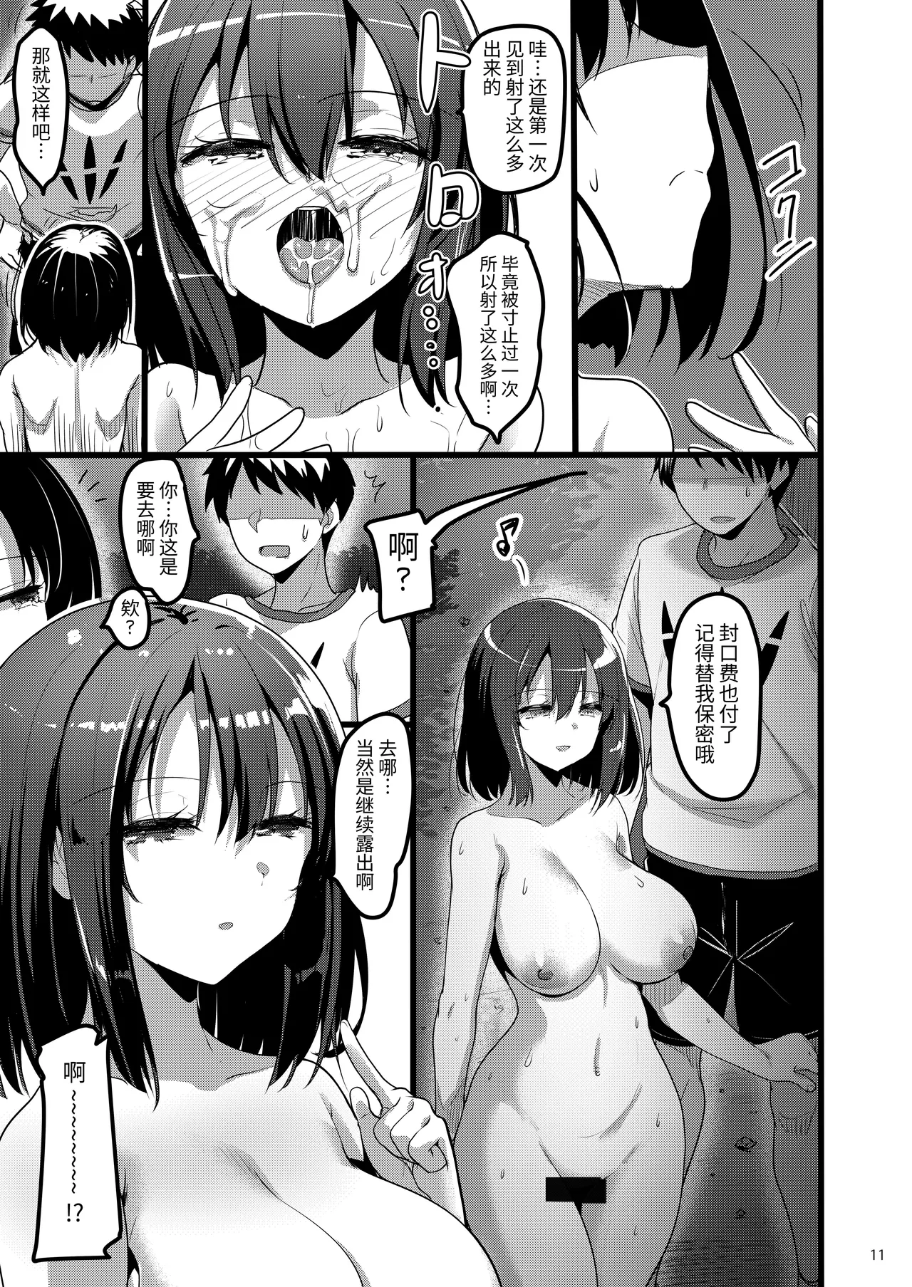 [65535th Avenue. (Akahito)]Ecchi na Onna ga Iru to Uwasa no Kouen ni Classmate ga Dete Kita Hanashi.[Chinese] [cloudtrans] [Digital] Page 10