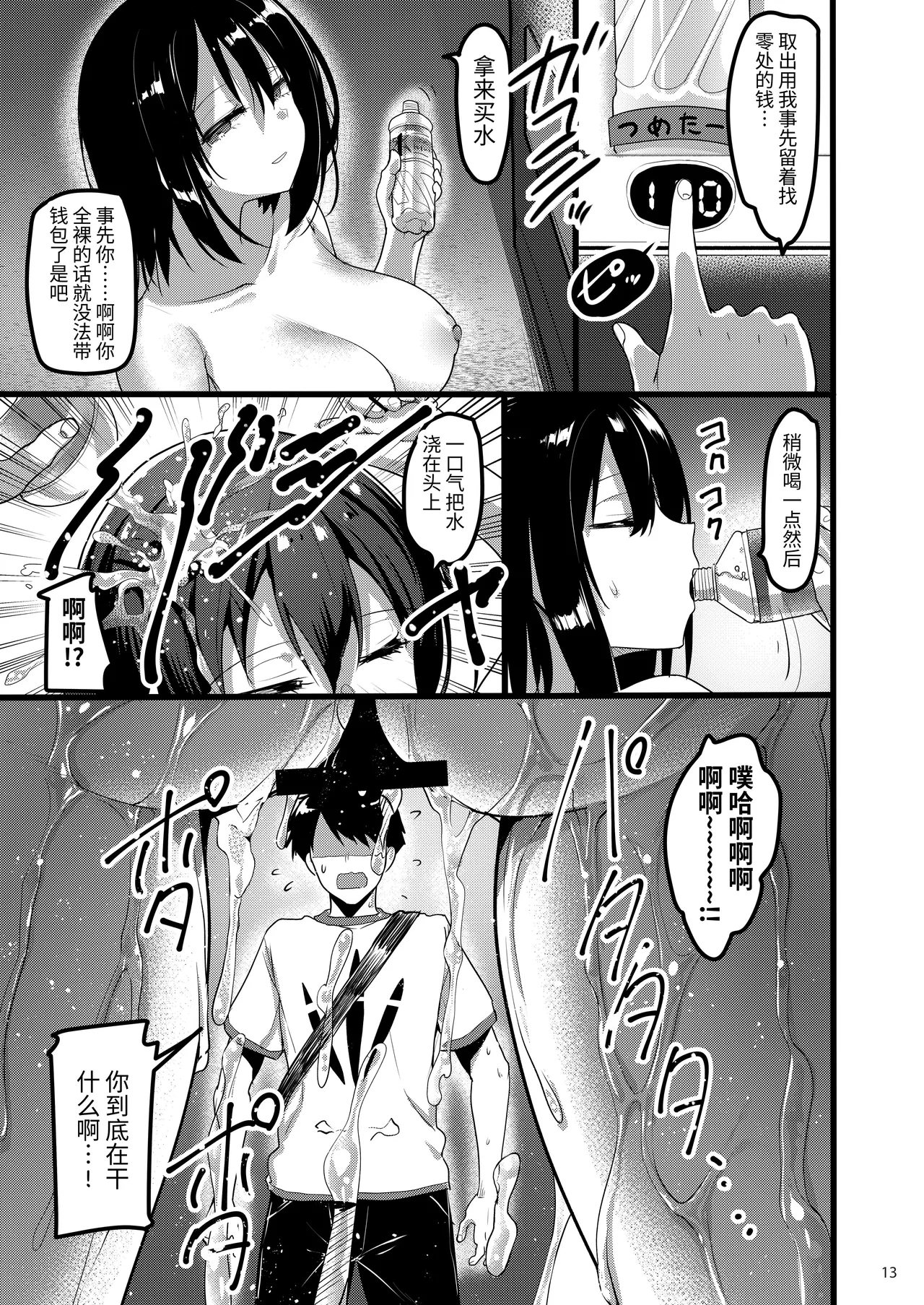 [65535th Avenue. (Akahito)]Ecchi na Onna ga Iru to Uwasa no Kouen ni Classmate ga Dete Kita Hanashi.[Chinese] [cloudtrans] [Digital] Page 12