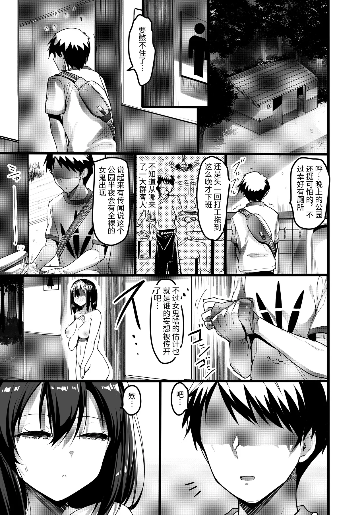 [65535th Avenue. (Akahito)]Ecchi na Onna ga Iru to Uwasa no Kouen ni Classmate ga Dete Kita Hanashi.[Chinese] [cloudtrans] [Digital] Page 2
