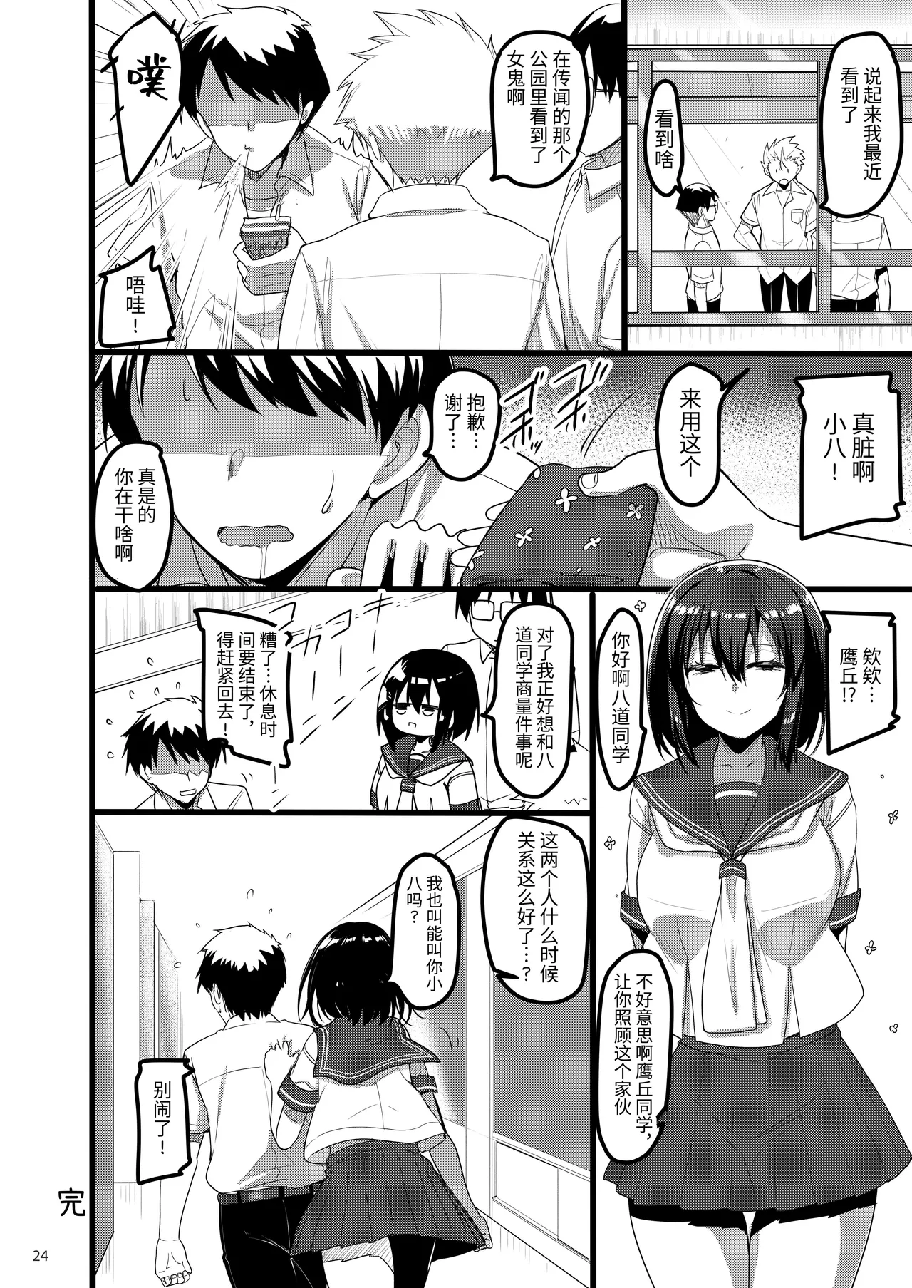 [65535th Avenue. (Akahito)]Ecchi na Onna ga Iru to Uwasa no Kouen ni Classmate ga Dete Kita Hanashi.[Chinese] [cloudtrans] [Digital] Page 25