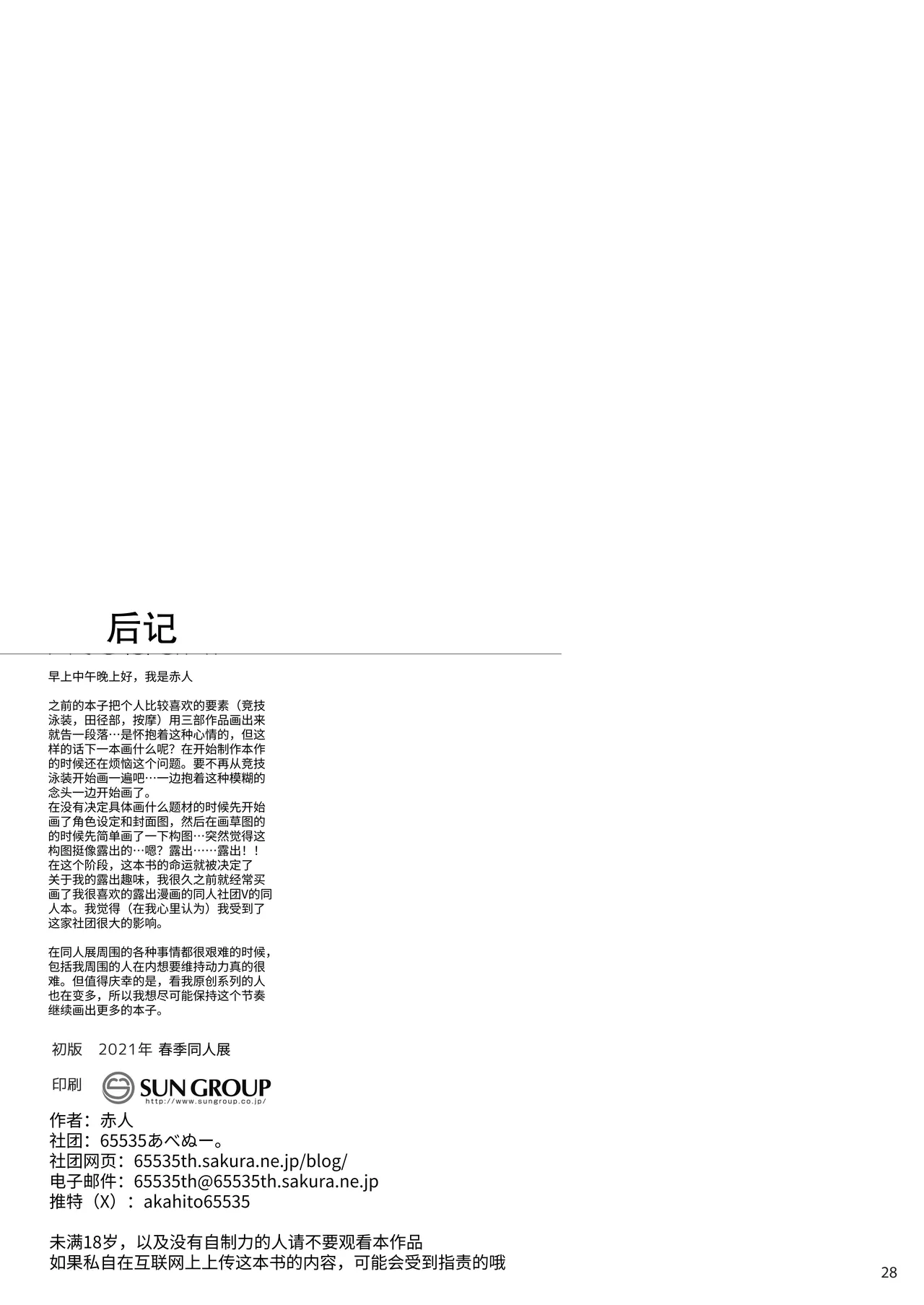 [65535th Avenue. (Akahito)]Ecchi na Onna ga Iru to Uwasa no Kouen ni Classmate ga Dete Kita Hanashi.[Chinese] [cloudtrans] [Digital] Page 27