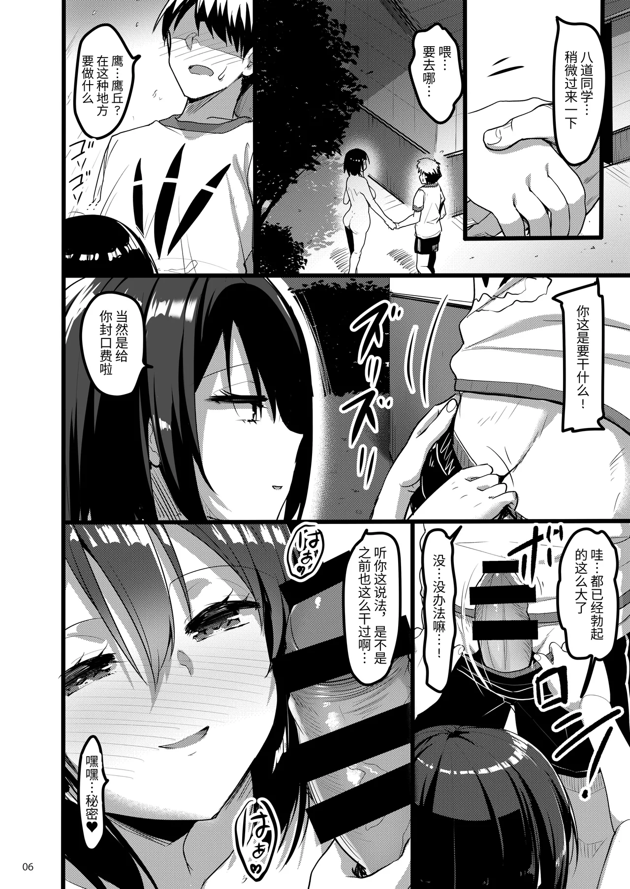 [65535th Avenue. (Akahito)]Ecchi na Onna ga Iru to Uwasa no Kouen ni Classmate ga Dete Kita Hanashi.[Chinese] [cloudtrans] [Digital] Page 5