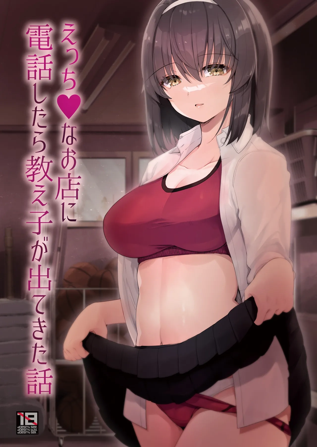 [65535th Avenue. (Akahito)]Ecchi na Omise ni Denwa shitara Oshiego ga Detekita Hanashi[Chinese] [伴晚洲汉化] [Digital] Page 1