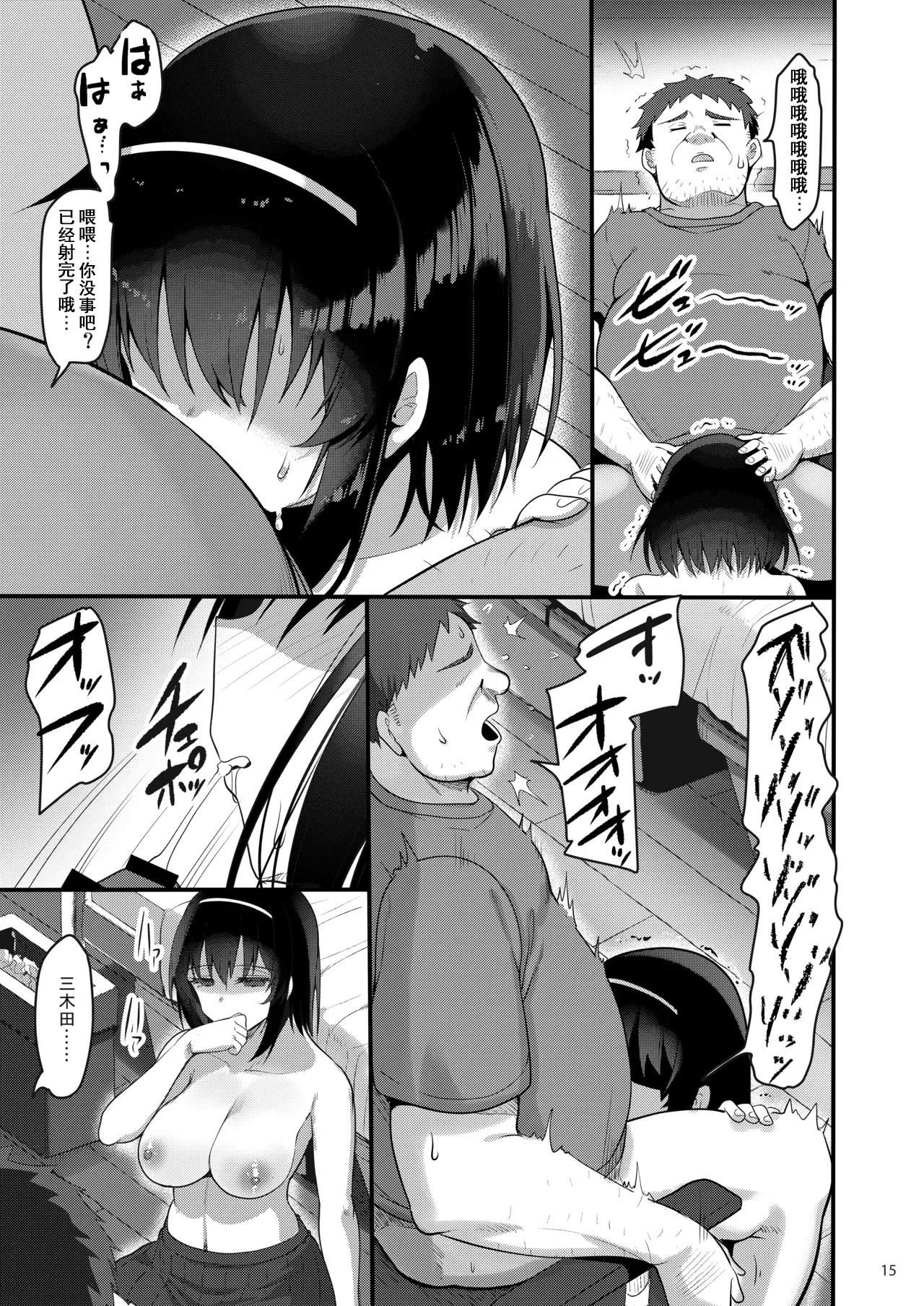 [65535th Avenue. (Akahito)]Ecchi na Omise ni Denwa shitara Oshiego ga Detekita Hanashi[Chinese] [伴晚洲汉化] [Digital] Page 14