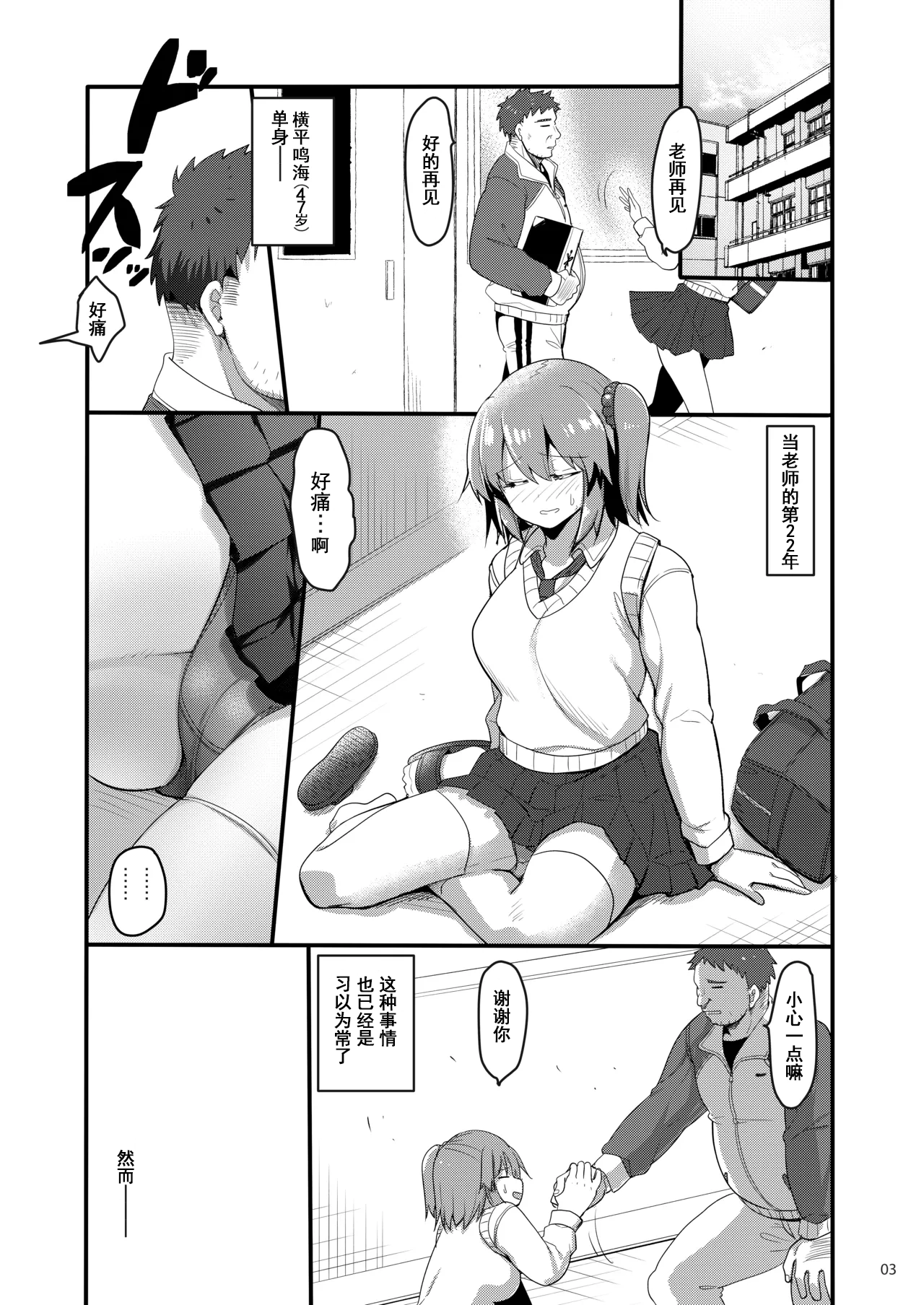 [65535th Avenue. (Akahito)]Ecchi na Omise ni Denwa shitara Oshiego ga Detekita Hanashi[Chinese] [伴晚洲汉化] [Digital] Page 2