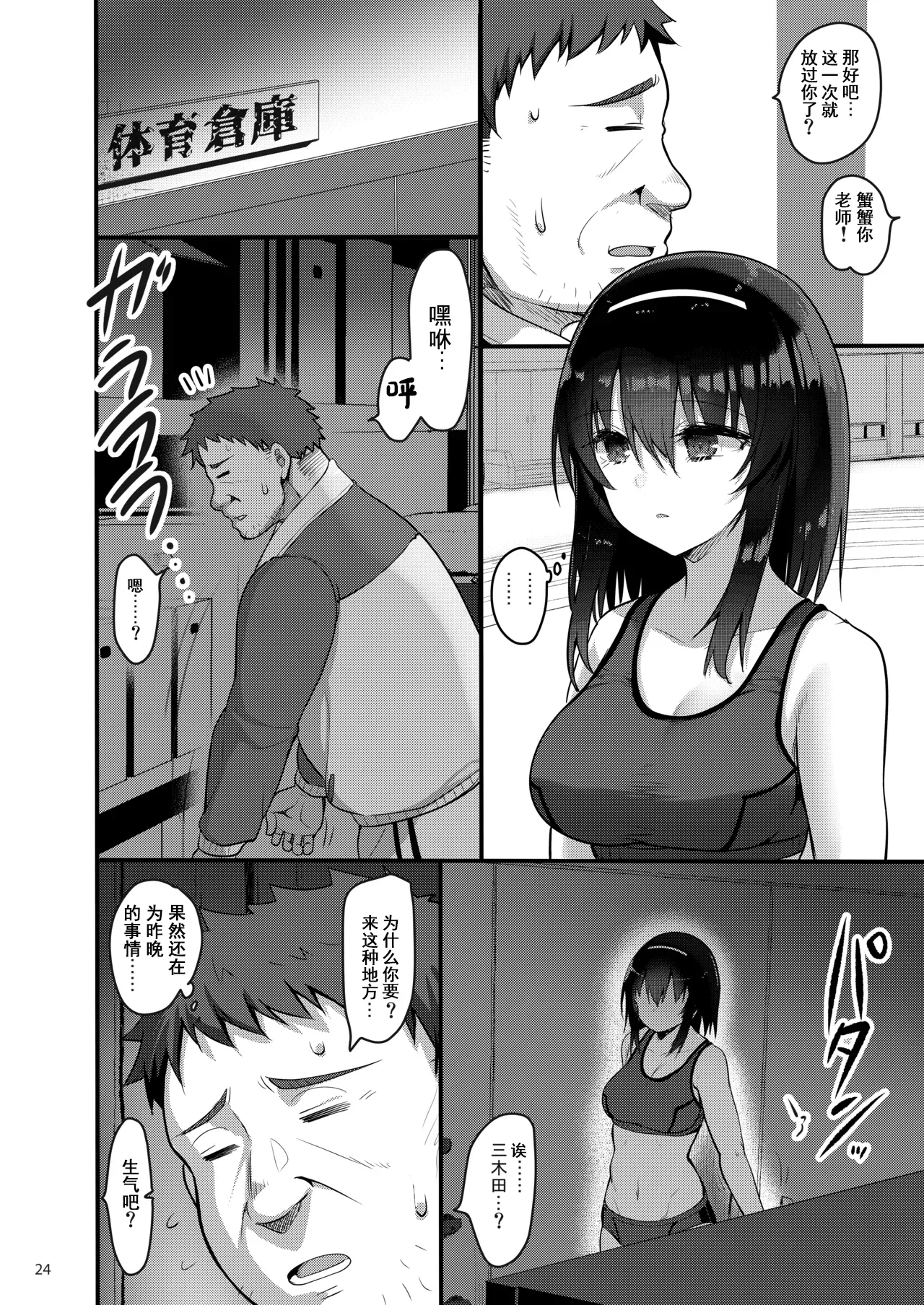 [65535th Avenue. (Akahito)]Ecchi na Omise ni Denwa shitara Oshiego ga Detekita Hanashi[Chinese] [伴晚洲汉化] [Digital] Page 23