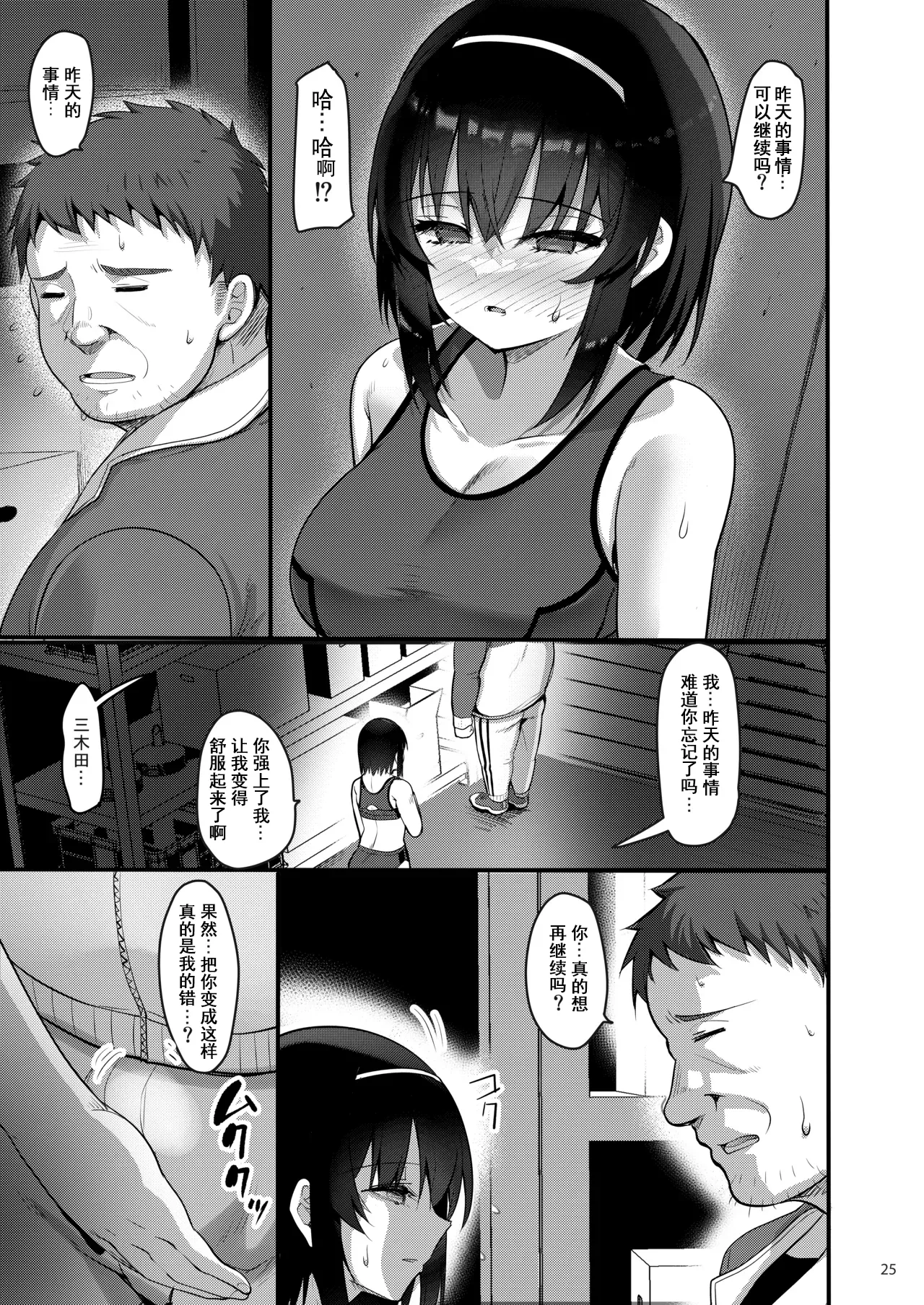 [65535th Avenue. (Akahito)]Ecchi na Omise ni Denwa shitara Oshiego ga Detekita Hanashi[Chinese] [伴晚洲汉化] [Digital] Page 24