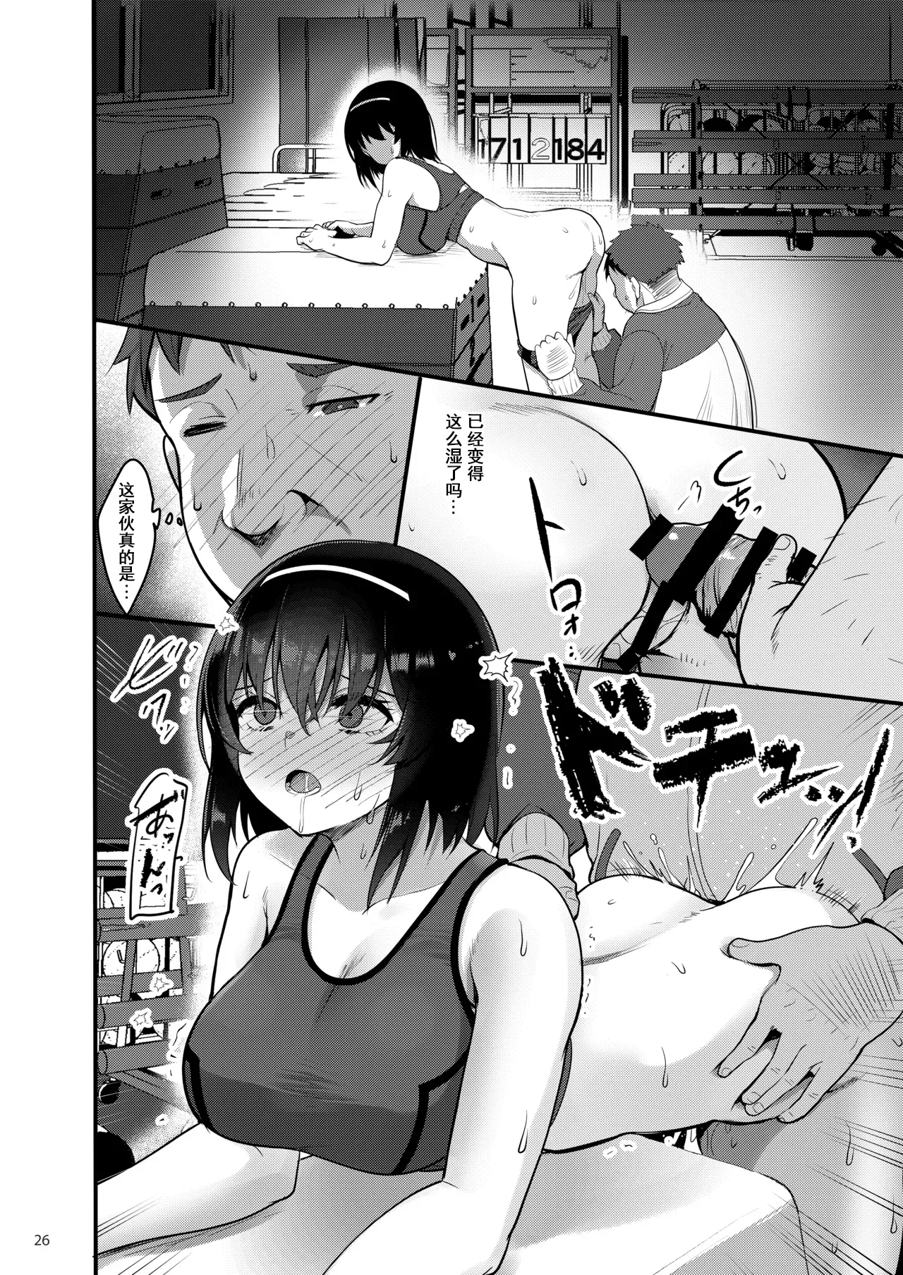 [65535th Avenue. (Akahito)]Ecchi na Omise ni Denwa shitara Oshiego ga Detekita Hanashi[Chinese] [伴晚洲汉化] [Digital] Page 25