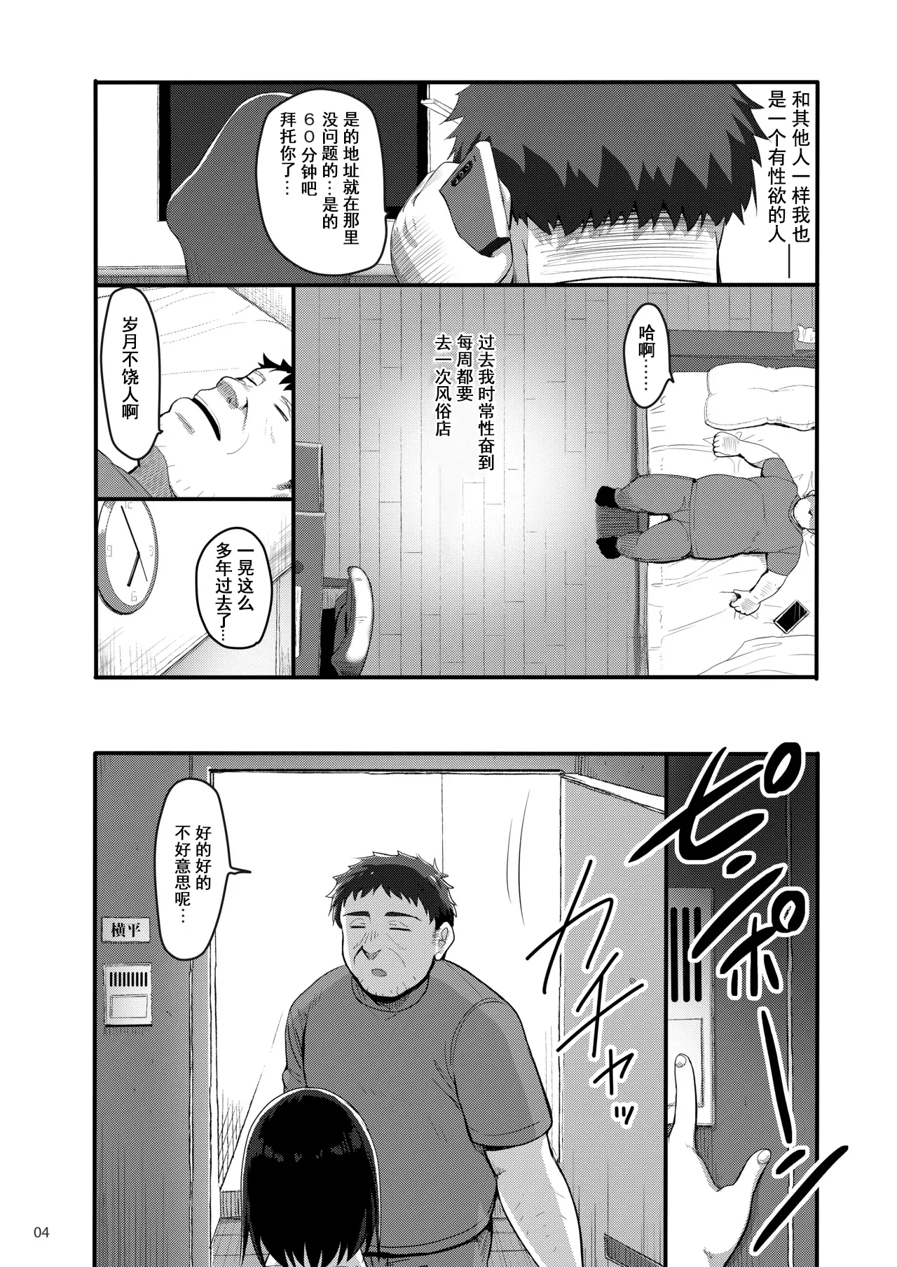 [65535th Avenue. (Akahito)]Ecchi na Omise ni Denwa shitara Oshiego ga Detekita Hanashi[Chinese] [伴晚洲汉化] [Digital] Page 3