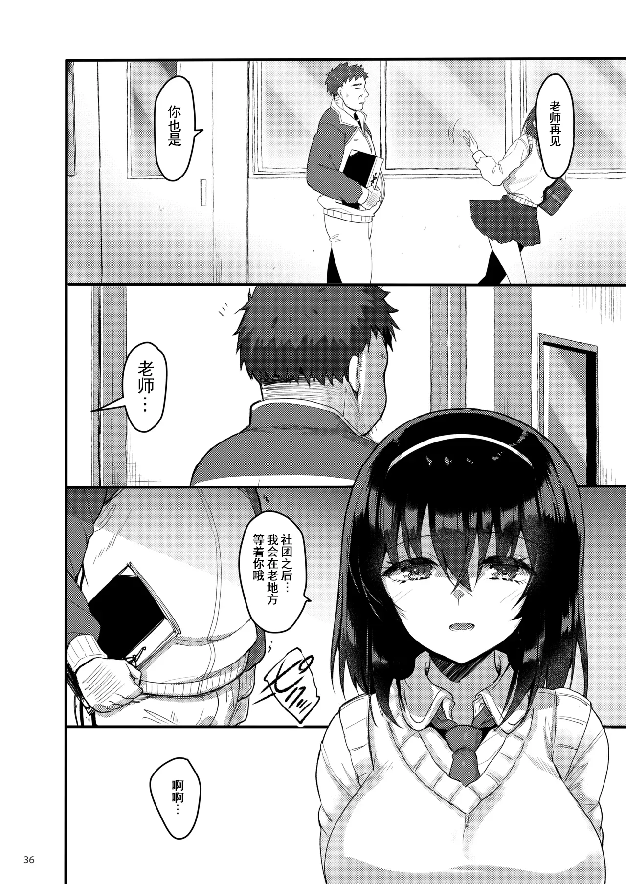 [65535th Avenue. (Akahito)]Ecchi na Omise ni Denwa shitara Oshiego ga Detekita Hanashi[Chinese] [伴晚洲汉化] [Digital] Page 35