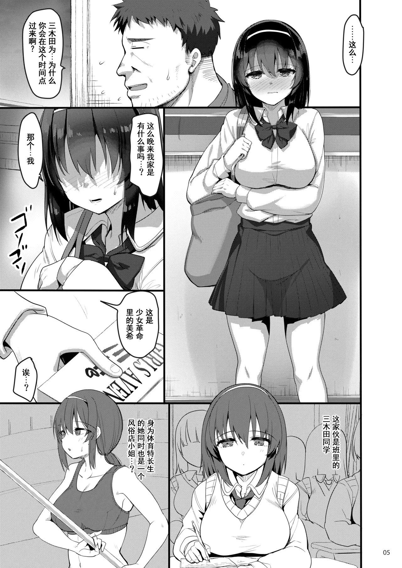[65535th Avenue. (Akahito)]Ecchi na Omise ni Denwa shitara Oshiego ga Detekita Hanashi[Chinese] [伴晚洲汉化] [Digital] Page 4