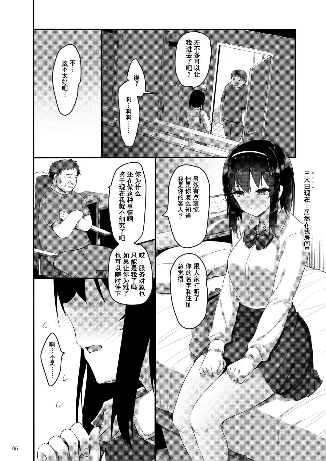 [65535th Avenue. (Akahito)]Ecchi na Omise ni Denwa shitara Oshiego ga Detekita Hanashi[Chinese] [伴晚洲汉化] [Digital] Page 5