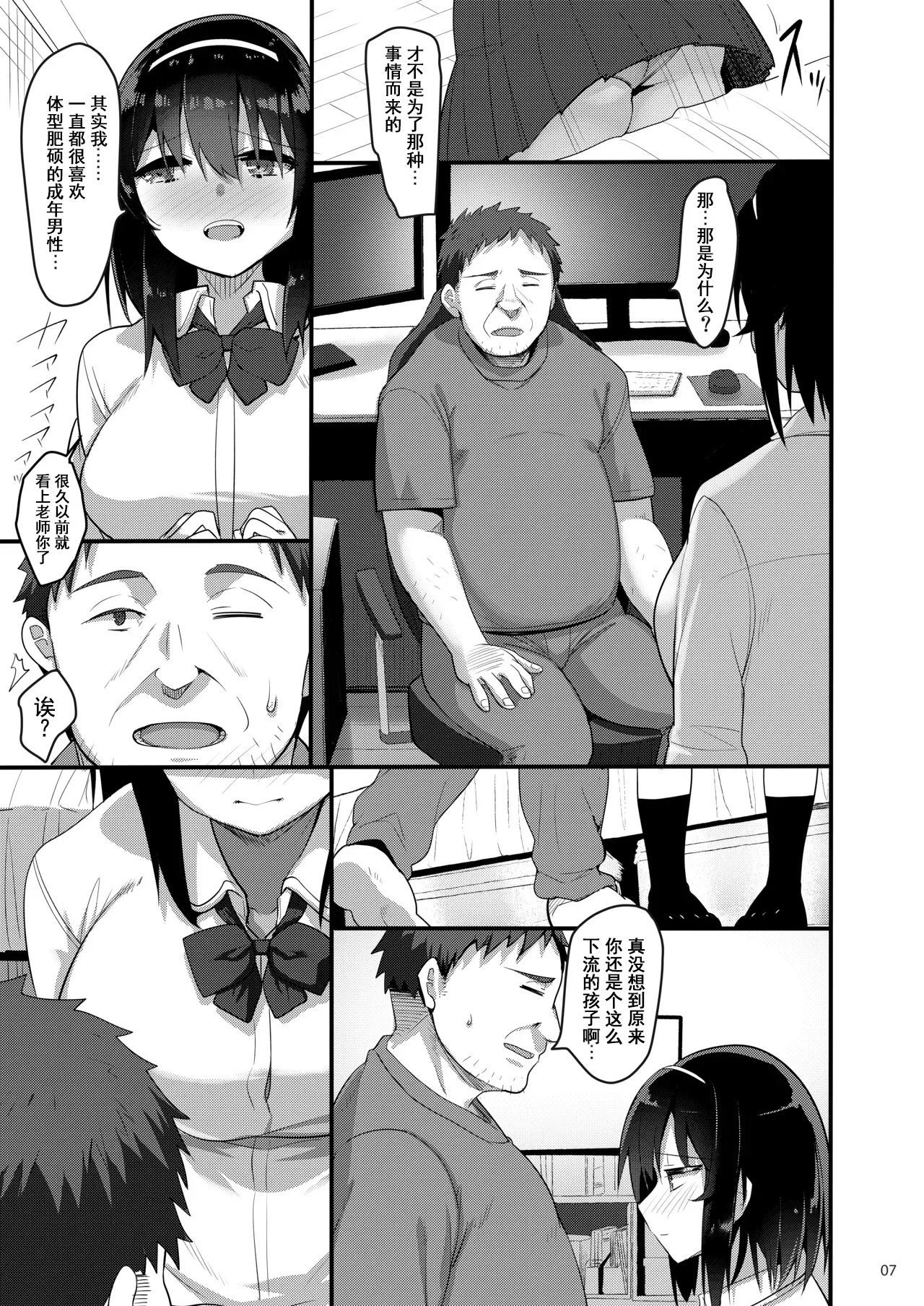 [65535th Avenue. (Akahito)]Ecchi na Omise ni Denwa shitara Oshiego ga Detekita Hanashi[Chinese] [伴晚洲汉化] [Digital] Page 6