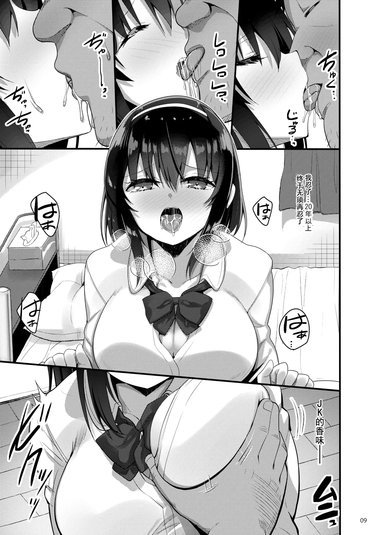 [65535th Avenue. (Akahito)]Ecchi na Omise ni Denwa shitara Oshiego ga Detekita Hanashi[Chinese] [伴晚洲汉化] [Digital] Page 8