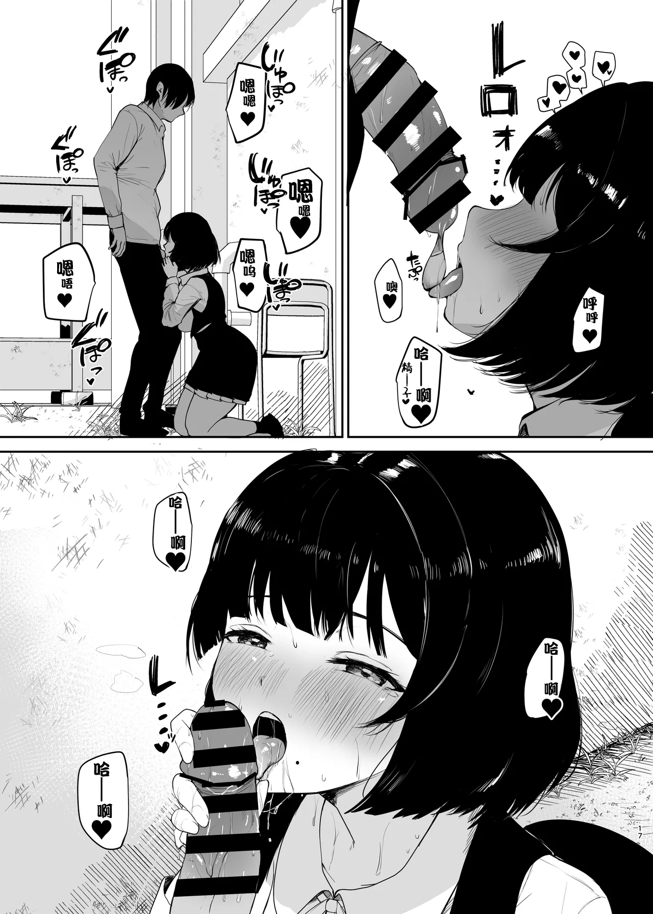 [Muchipanya (Muchipan)]Kimi ga Inai to Ikite Ikenai(Gakuen IDOLM@STER)  [Chinese] [伴晚洲汉化] [Digital] Page 18