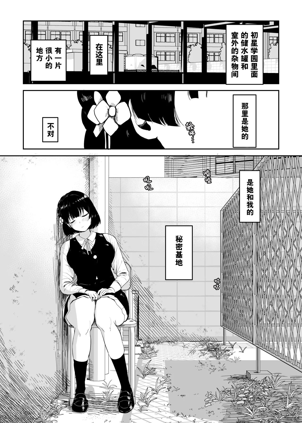 [Muchipanya (Muchipan)]Kimi ga Inai to Ikite Ikenai(Gakuen IDOLM@STER)  [Chinese] [伴晚洲汉化] [Digital] Page 2