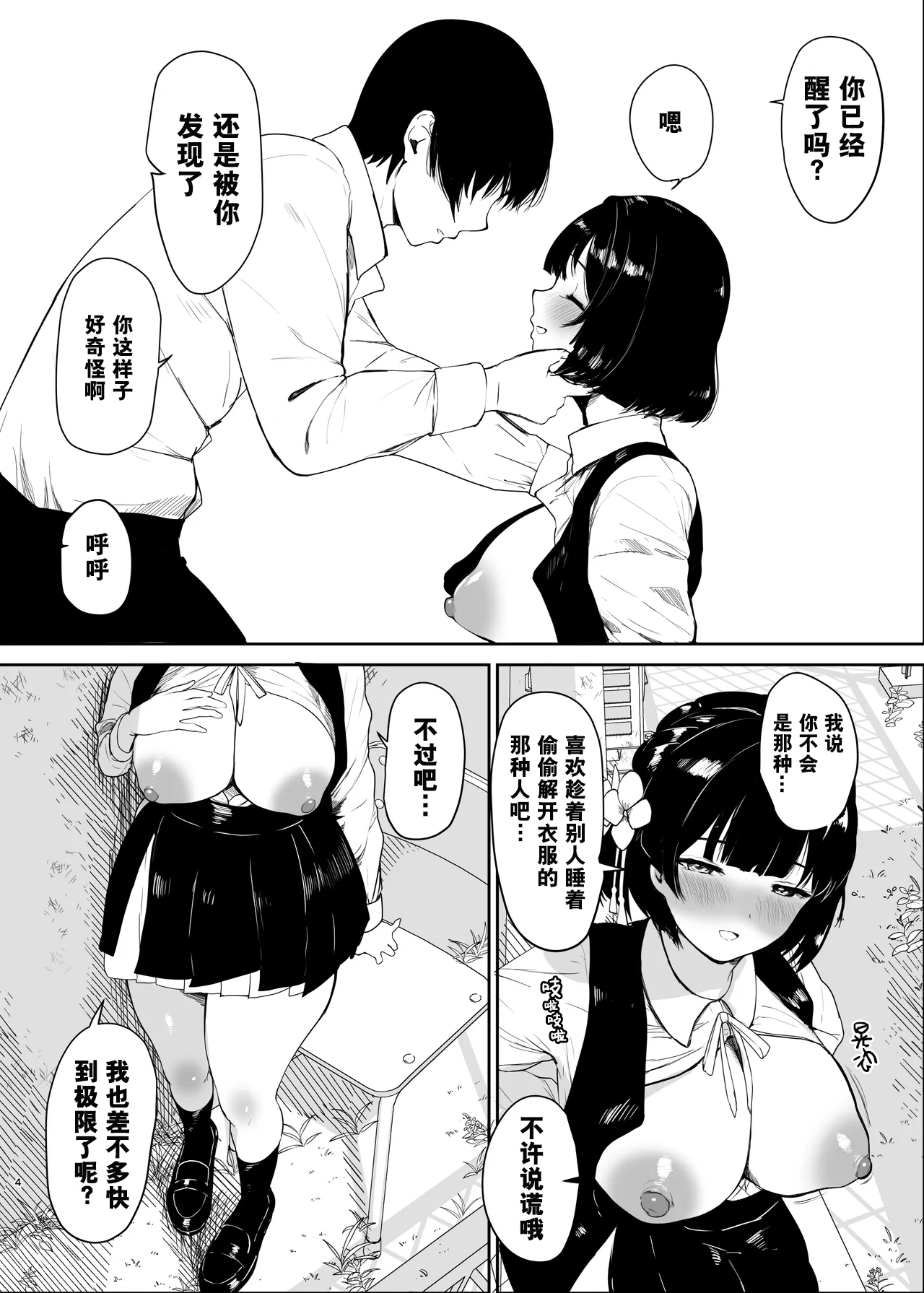 [Muchipanya (Muchipan)]Kimi ga Inai to Ikite Ikenai(Gakuen IDOLM@STER)  [Chinese] [伴晚洲汉化] [Digital] Page 5