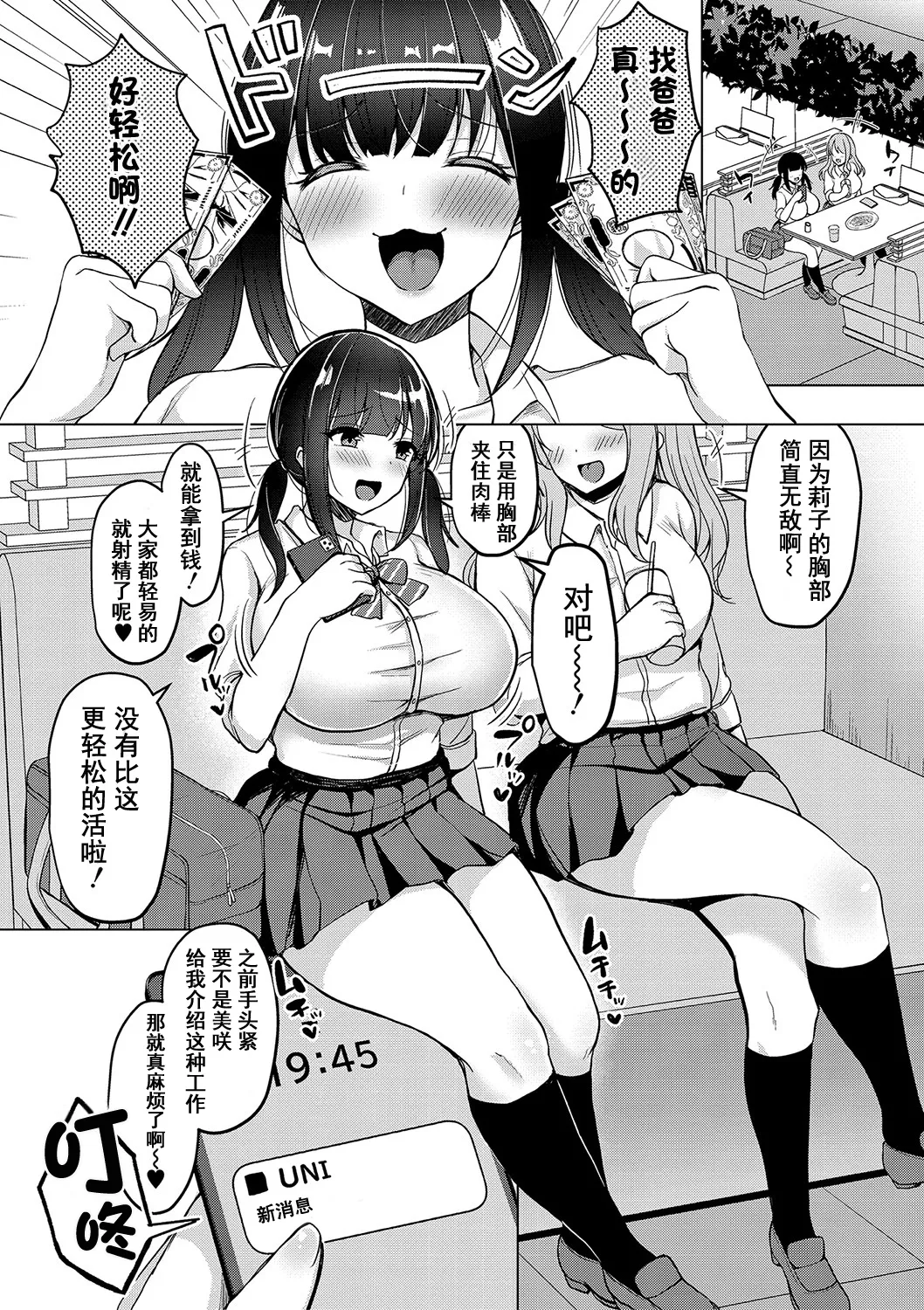 [Haito Mitori]Kyonyuu Tsurego no Seiyoku ga Tsuyosugiru Hanashi[Chinese] [伴晚洲汉化] [Digital] Page 107