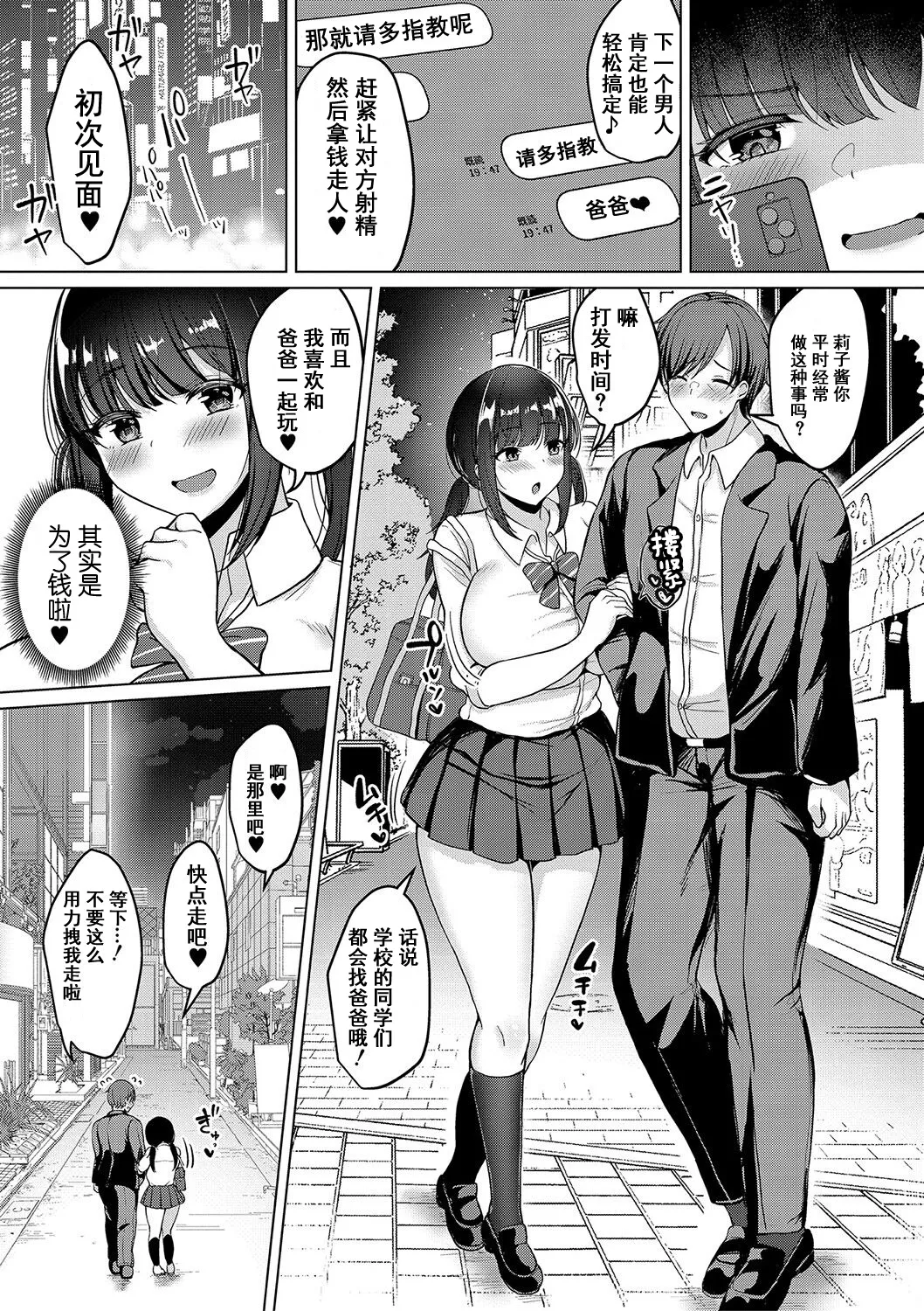[Haito Mitori]Kyonyuu Tsurego no Seiyoku ga Tsuyosugiru Hanashi[Chinese] [伴晚洲汉化] [Digital] Page 108