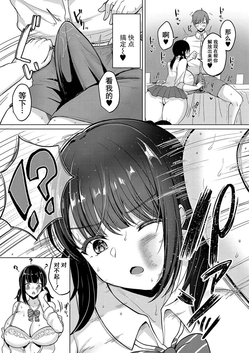 [Haito Mitori]Kyonyuu Tsurego no Seiyoku ga Tsuyosugiru Hanashi[Chinese] [伴晚洲汉化] [Digital] Page 110