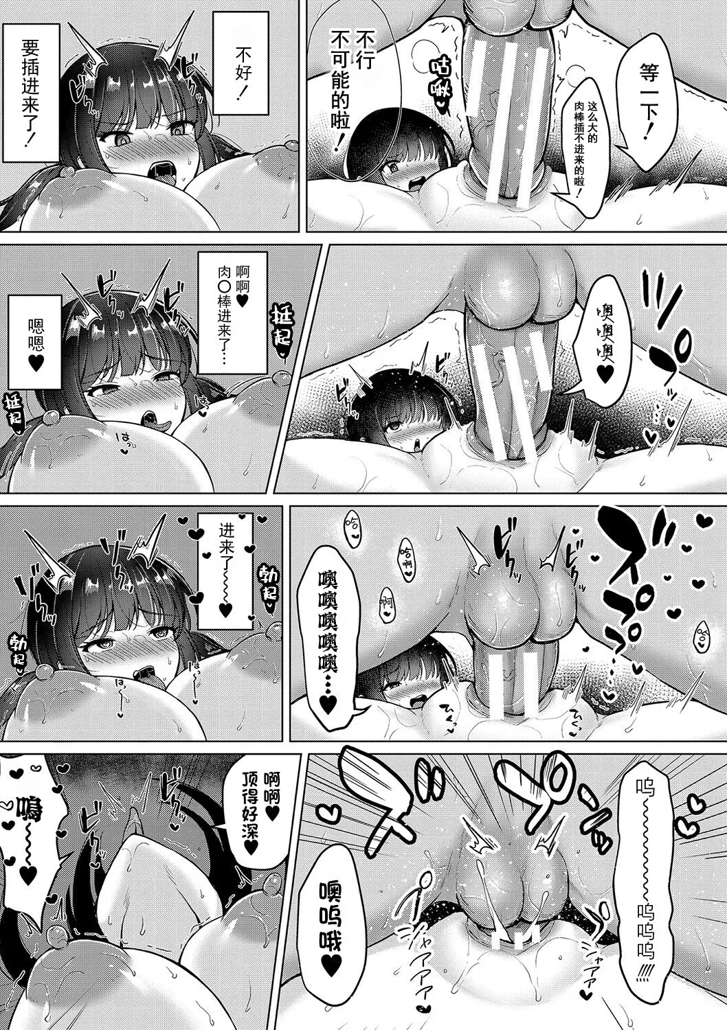[Haito Mitori]Kyonyuu Tsurego no Seiyoku ga Tsuyosugiru Hanashi[Chinese] [伴晚洲汉化] [Digital] Page 118