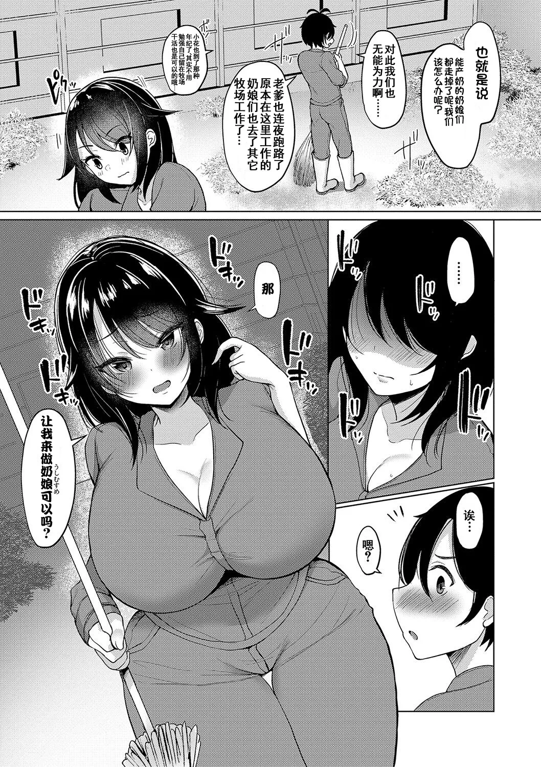 [Haito Mitori]Kyonyuu Tsurego no Seiyoku ga Tsuyosugiru Hanashi[Chinese] [伴晚洲汉化] [Digital] Page 130
