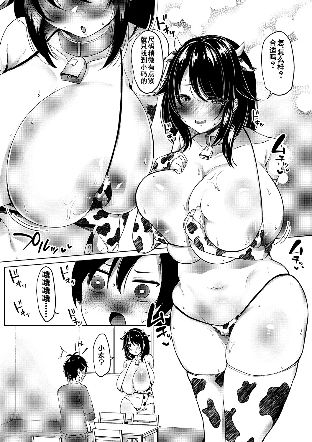 [Haito Mitori]Kyonyuu Tsurego no Seiyoku ga Tsuyosugiru Hanashi[Chinese] [伴晚洲汉化] [Digital] Page 132