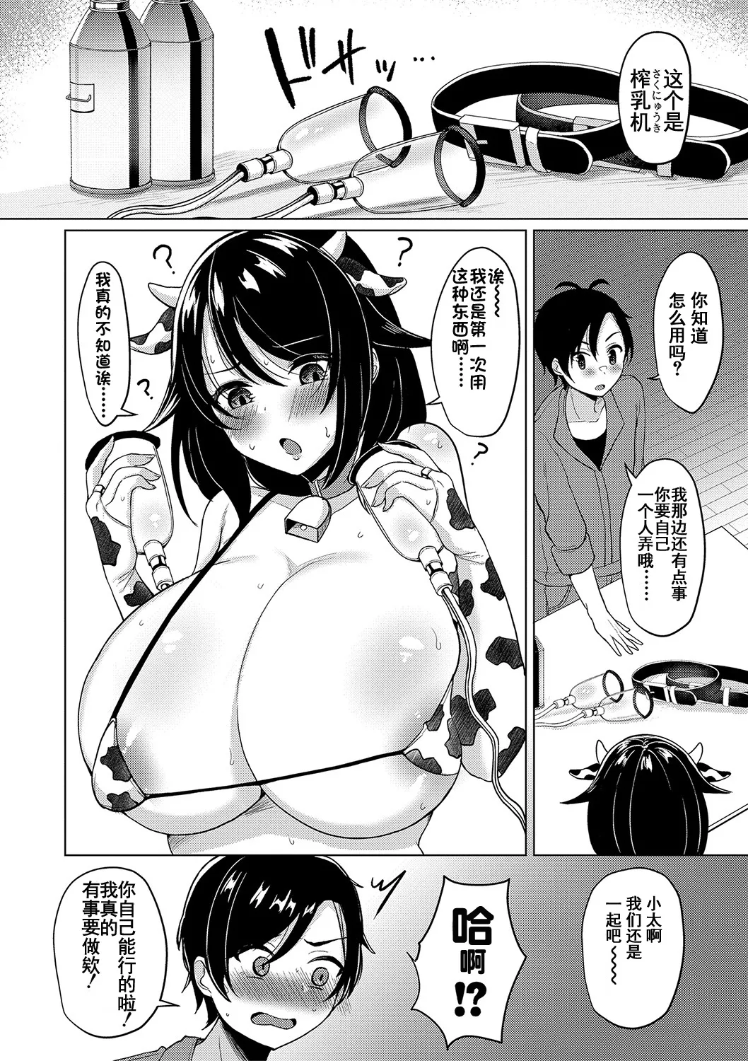[Haito Mitori]Kyonyuu Tsurego no Seiyoku ga Tsuyosugiru Hanashi[Chinese] [伴晚洲汉化] [Digital] Page 133