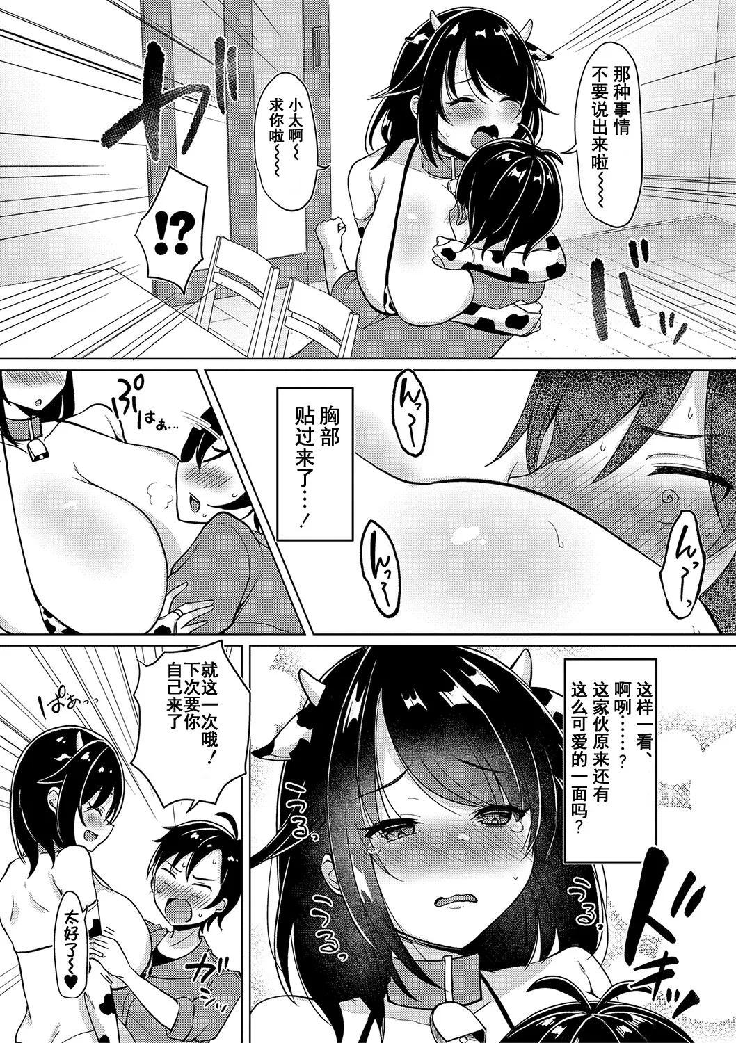 [Haito Mitori]Kyonyuu Tsurego no Seiyoku ga Tsuyosugiru Hanashi[Chinese] [伴晚洲汉化] [Digital] Page 134