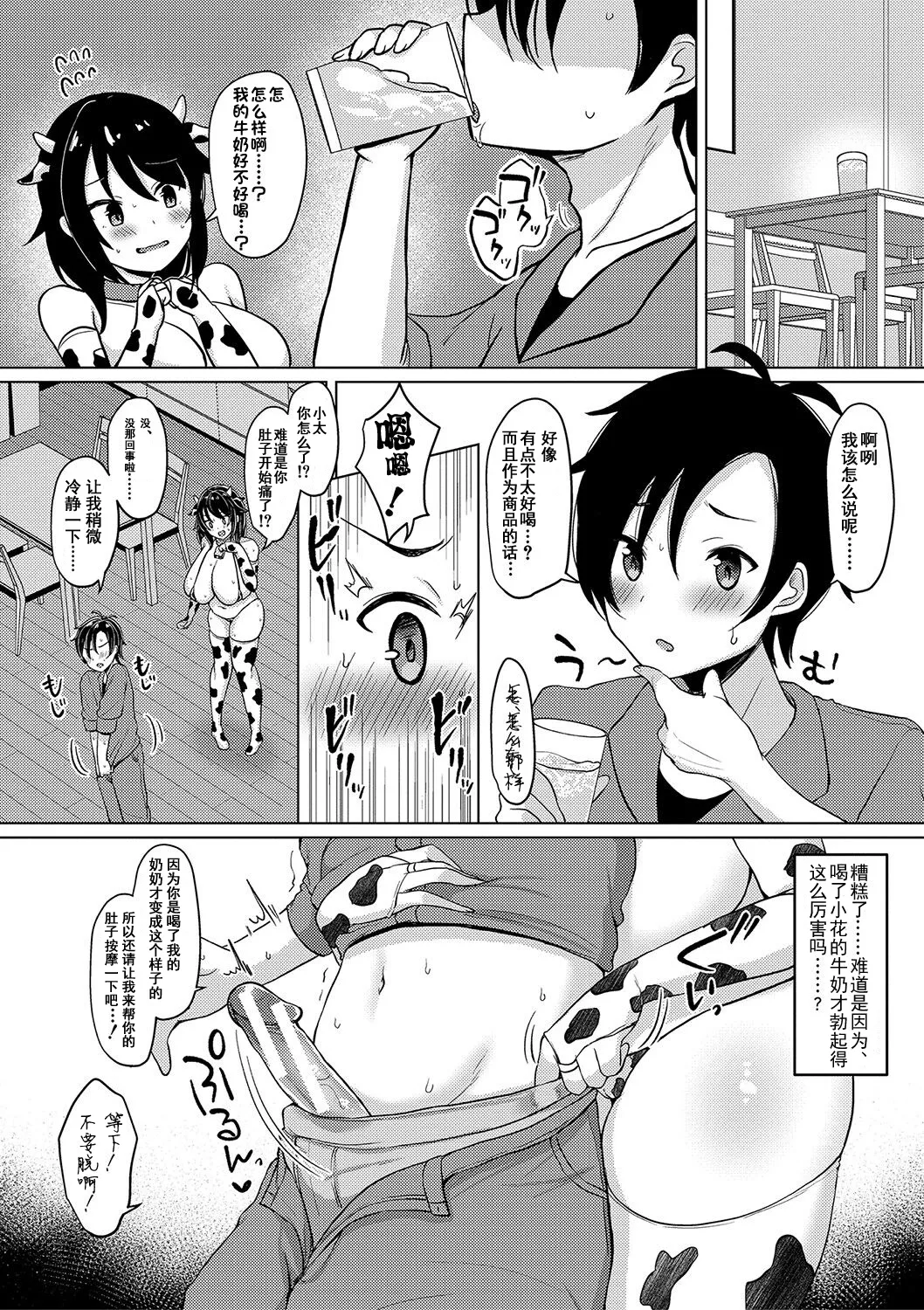 [Haito Mitori]Kyonyuu Tsurego no Seiyoku ga Tsuyosugiru Hanashi[Chinese] [伴晚洲汉化] [Digital] Page 139