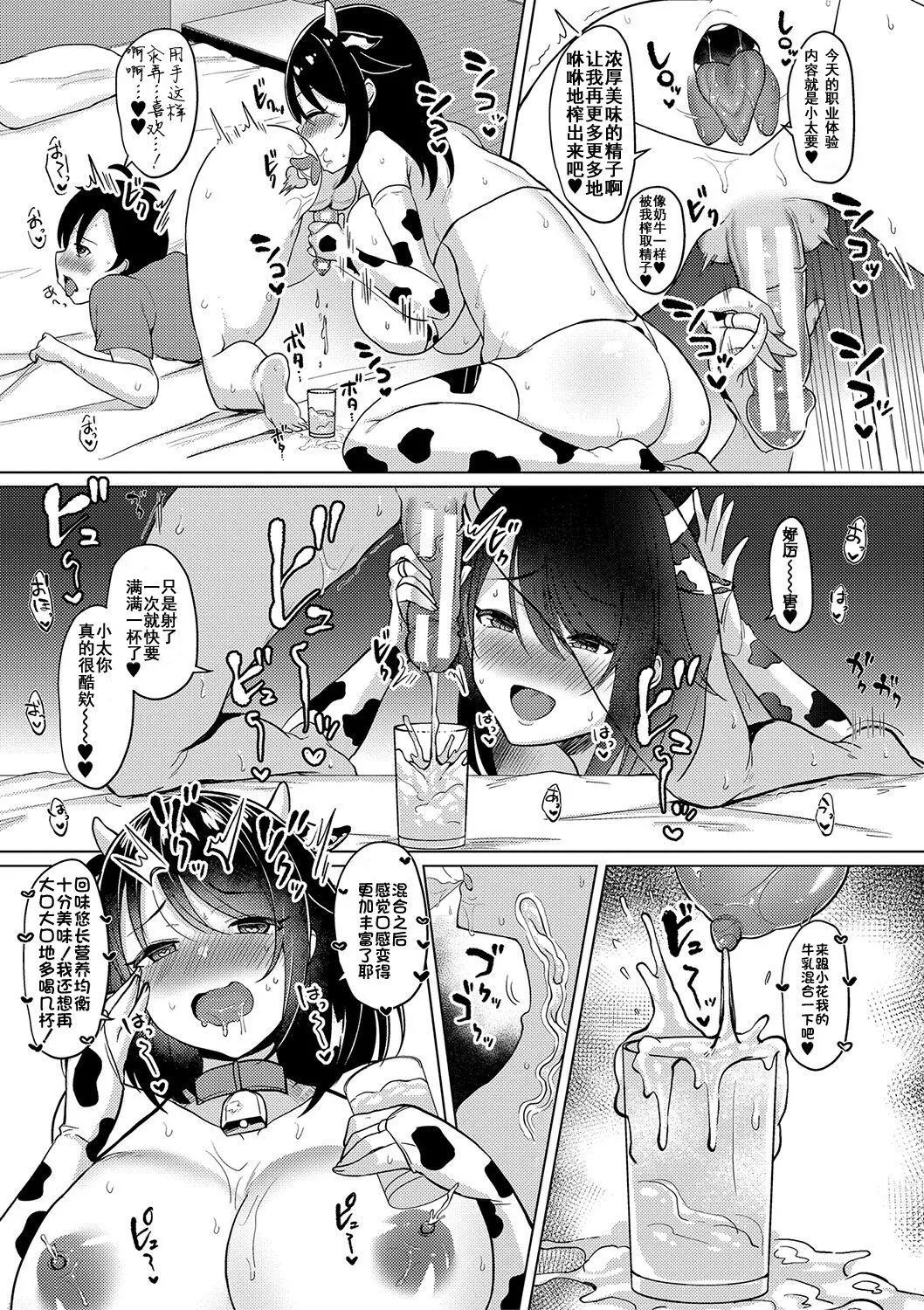 [Haito Mitori]Kyonyuu Tsurego no Seiyoku ga Tsuyosugiru Hanashi[Chinese] [伴晚洲汉化] [Digital] Page 148