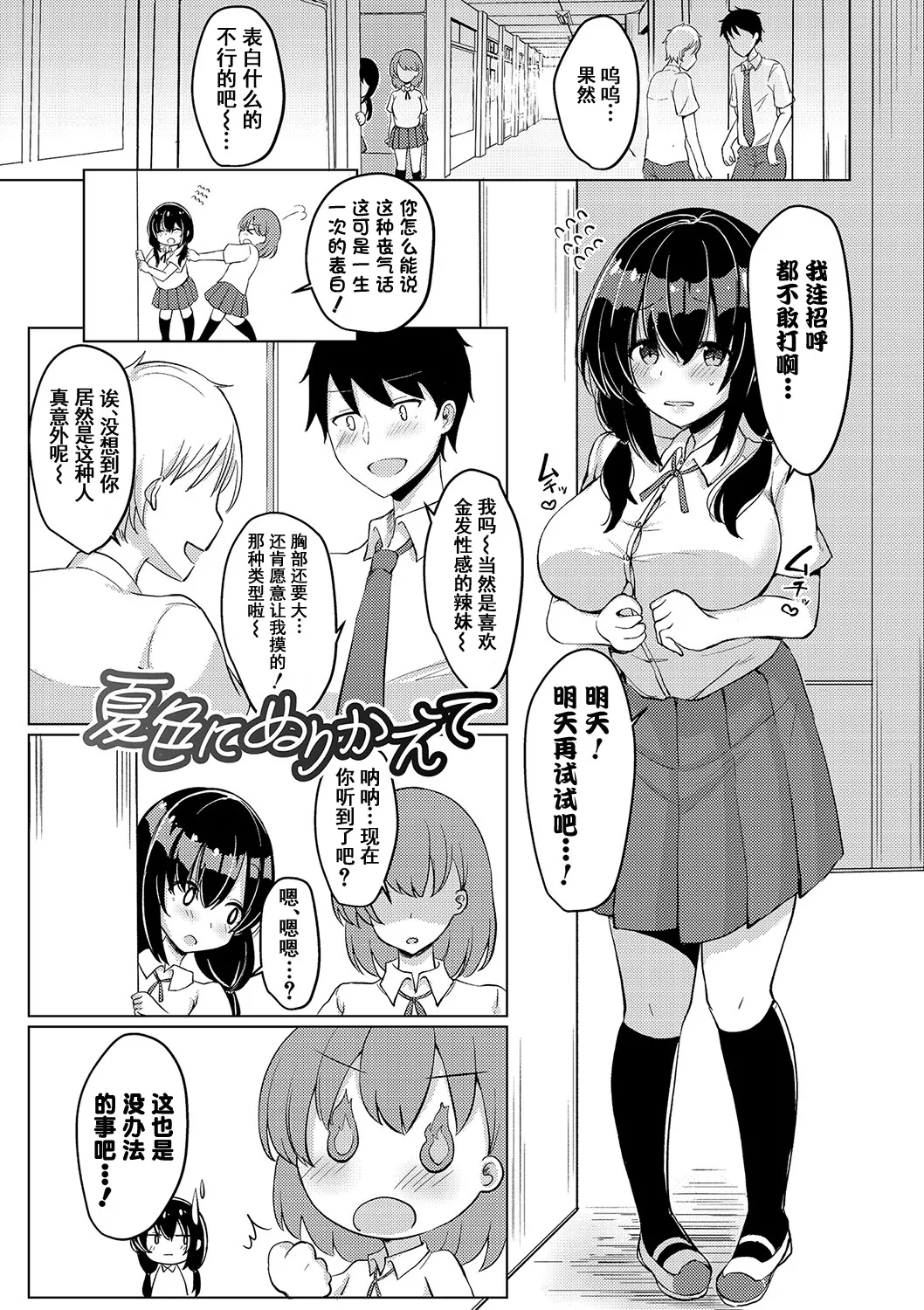 [Haito Mitori]Kyonyuu Tsurego no Seiyoku ga Tsuyosugiru Hanashi[Chinese] [伴晚洲汉化] [Digital] Page 158