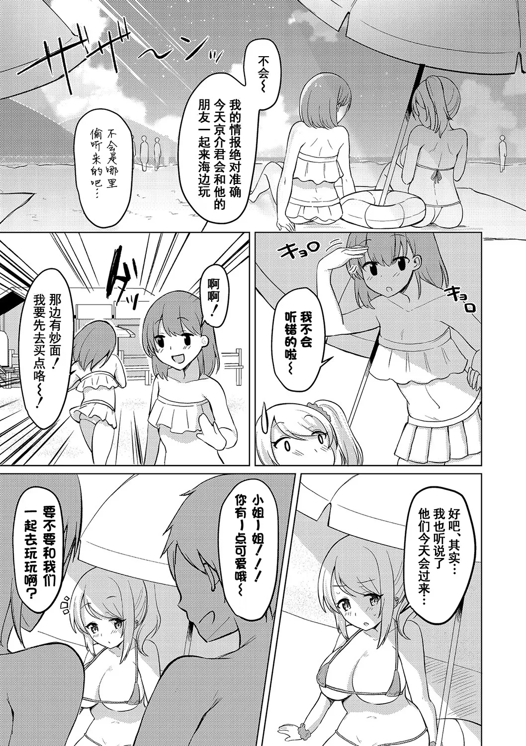 [Haito Mitori]Kyonyuu Tsurego no Seiyoku ga Tsuyosugiru Hanashi[Chinese] [伴晚洲汉化] [Digital] Page 160