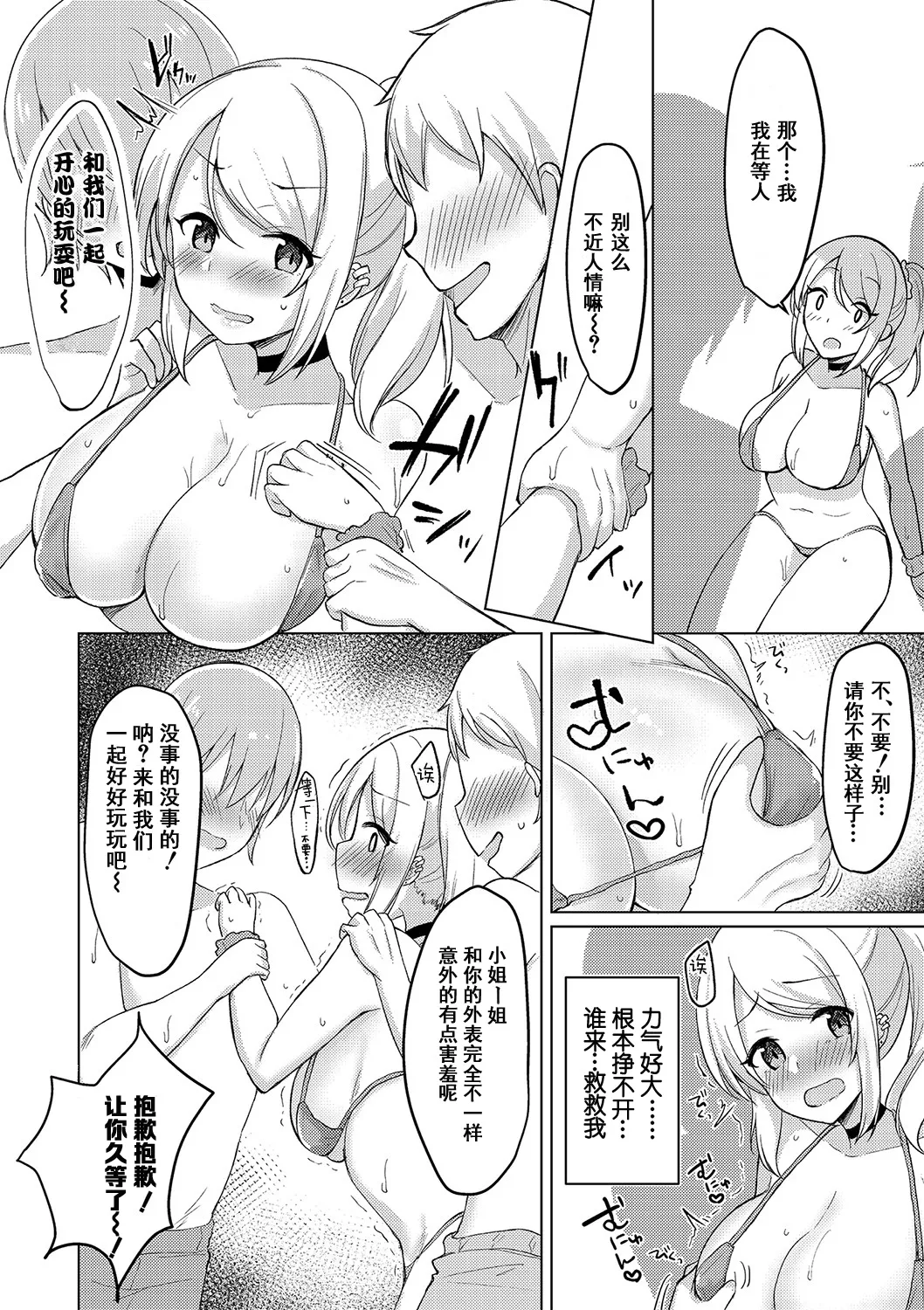 [Haito Mitori]Kyonyuu Tsurego no Seiyoku ga Tsuyosugiru Hanashi[Chinese] [伴晚洲汉化] [Digital] Page 161