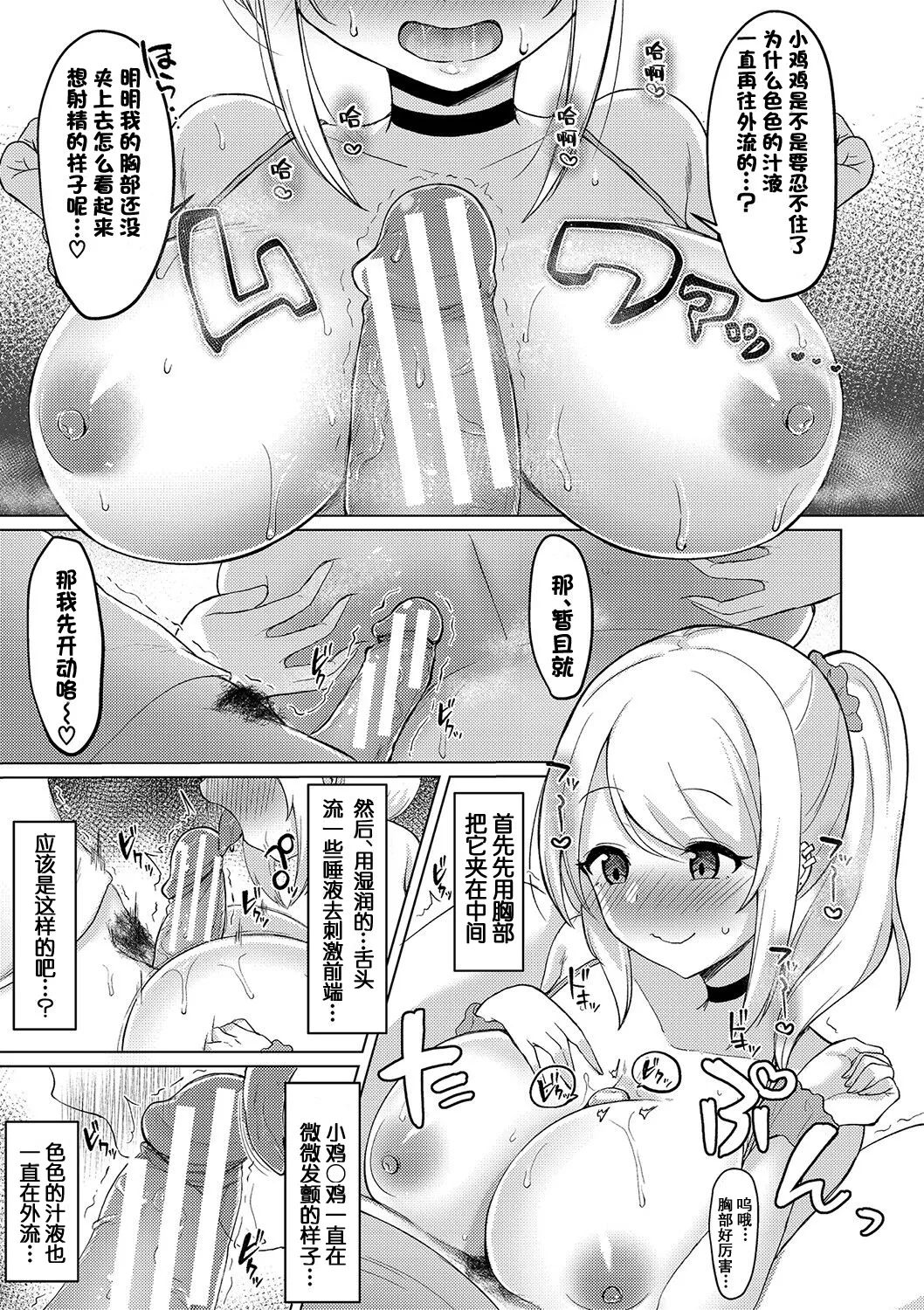[Haito Mitori]Kyonyuu Tsurego no Seiyoku ga Tsuyosugiru Hanashi[Chinese] [伴晚洲汉化] [Digital] Page 168