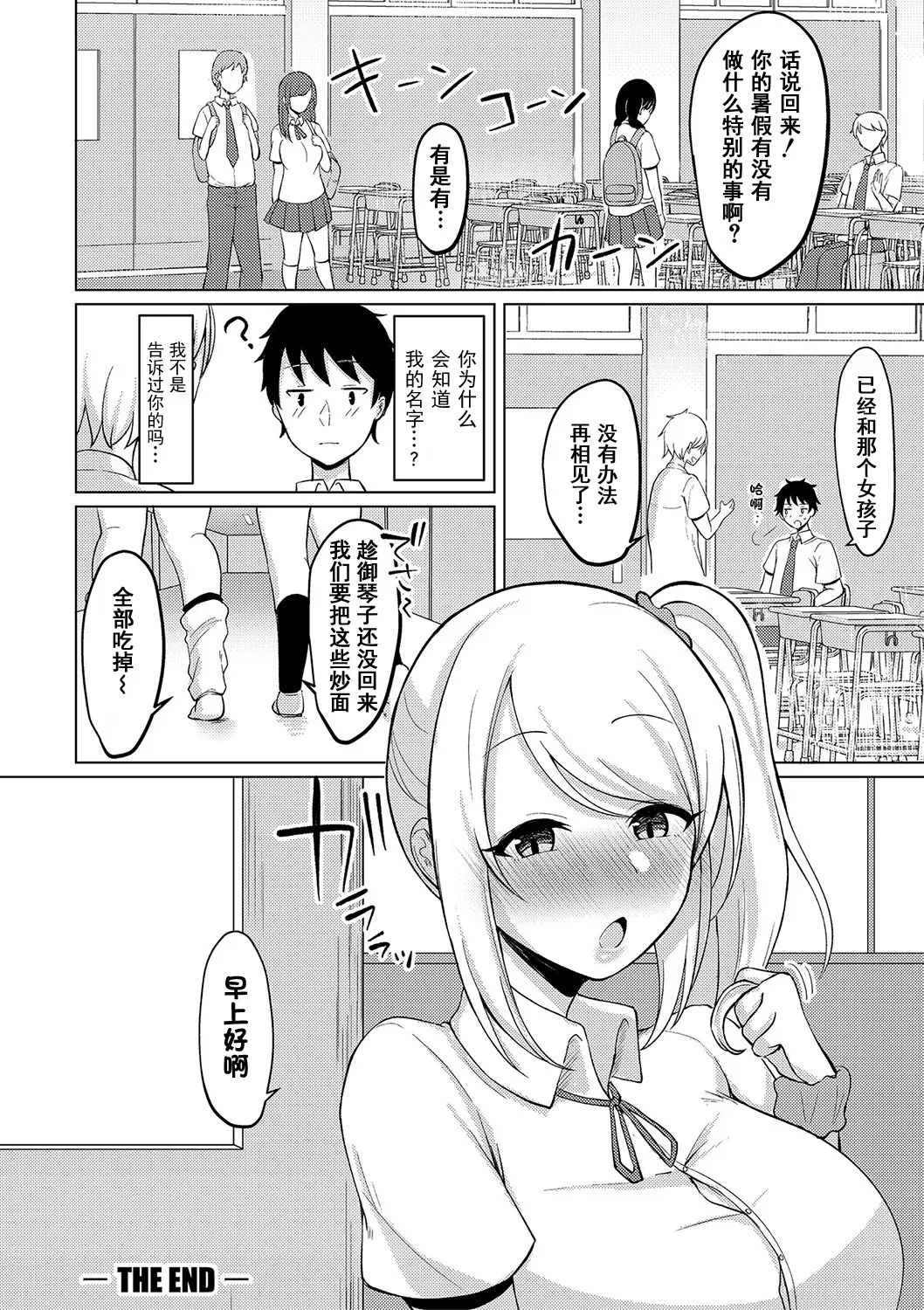 [Haito Mitori]Kyonyuu Tsurego no Seiyoku ga Tsuyosugiru Hanashi[Chinese] [伴晚洲汉化] [Digital] Page 181