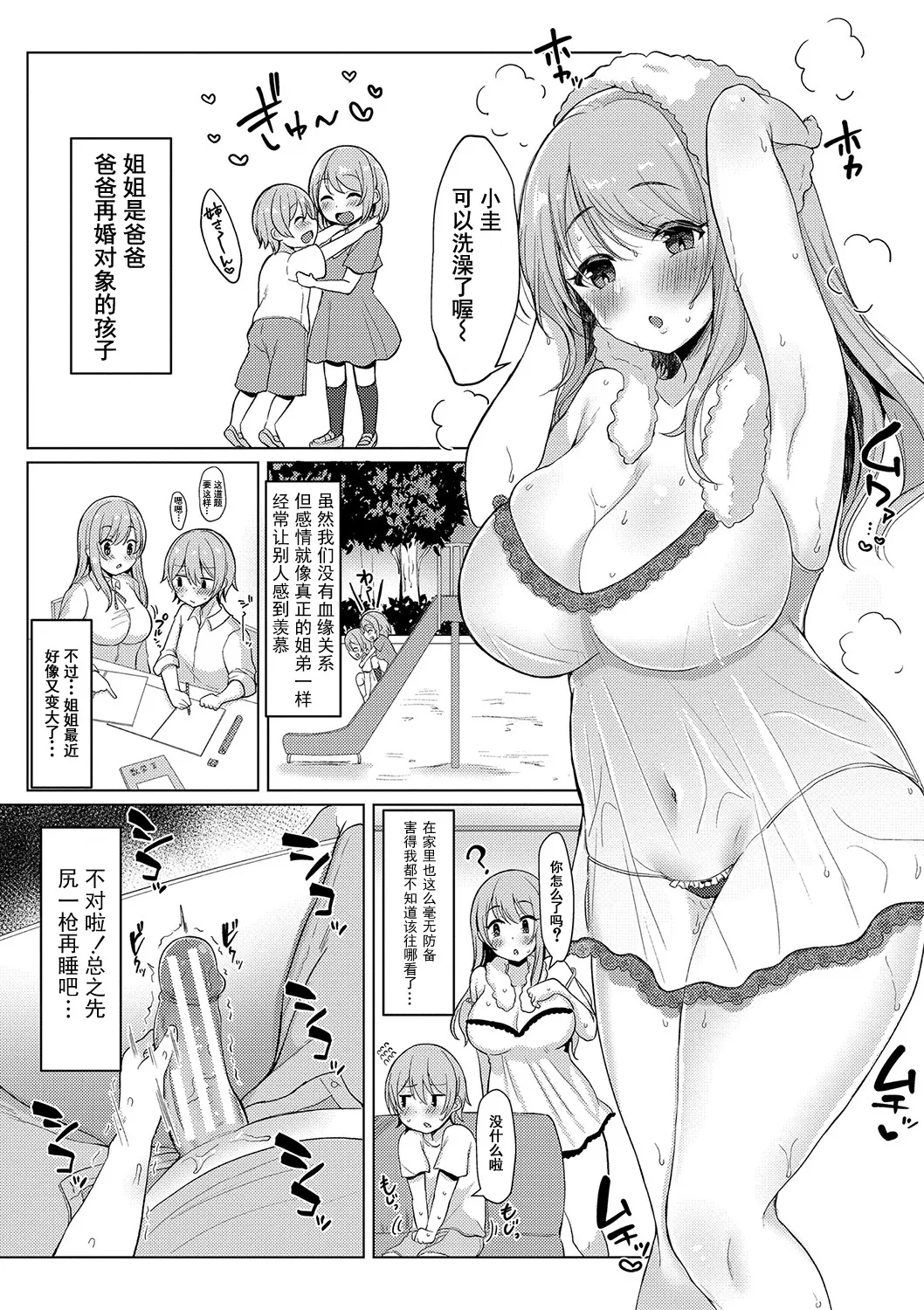 [Haito Mitori]Kyonyuu Tsurego no Seiyoku ga Tsuyosugiru Hanashi[Chinese] [伴晚洲汉化] [Digital] Page 183