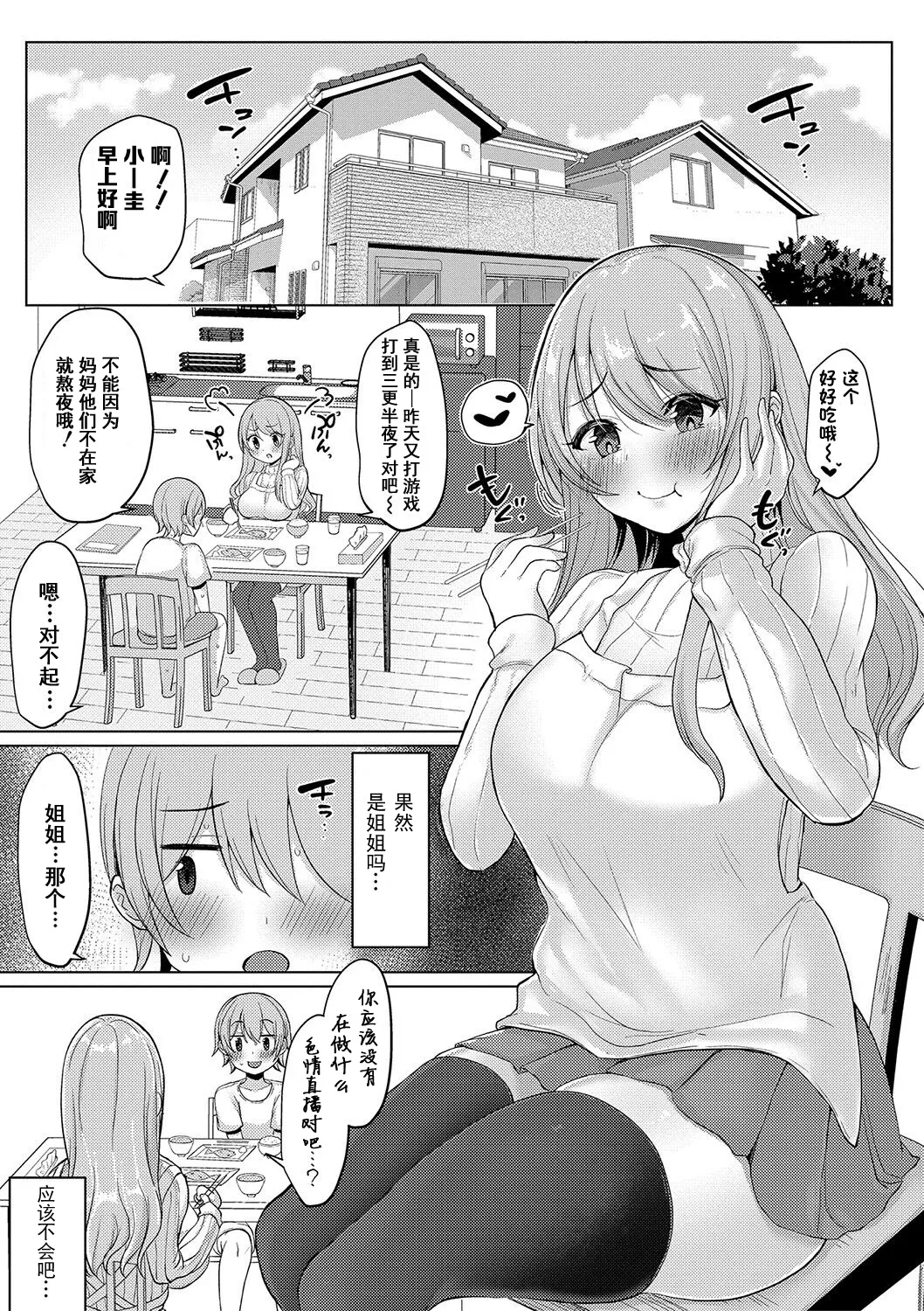 [Haito Mitori]Kyonyuu Tsurego no Seiyoku ga Tsuyosugiru Hanashi[Chinese] [伴晚洲汉化] [Digital] Page 188