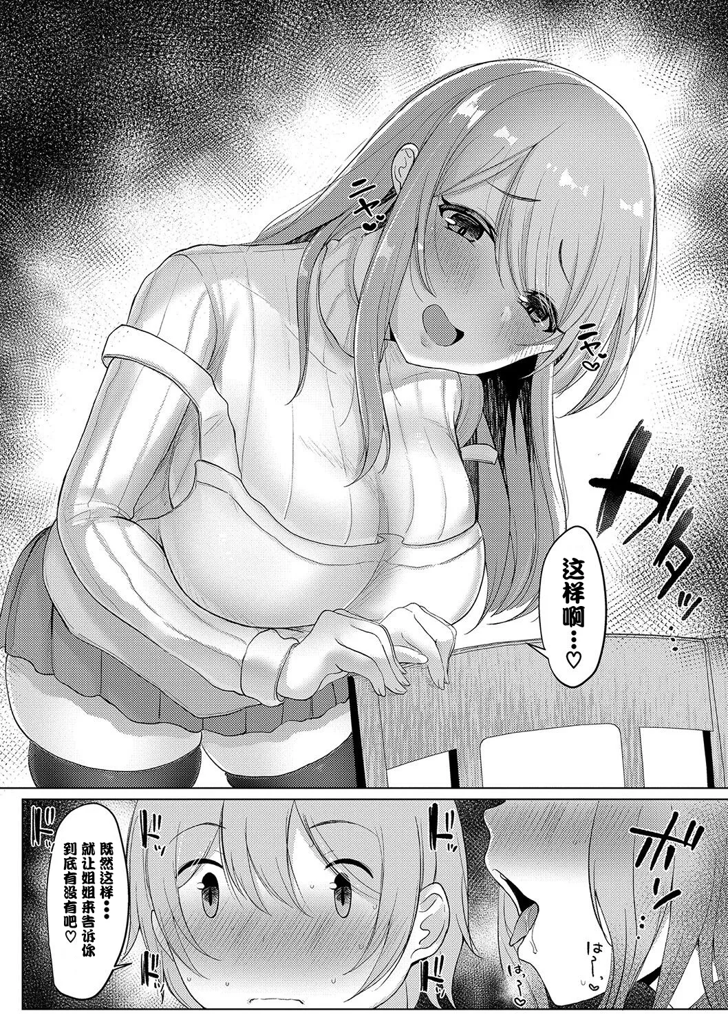 [Haito Mitori]Kyonyuu Tsurego no Seiyoku ga Tsuyosugiru Hanashi[Chinese] [伴晚洲汉化] [Digital] Page 189