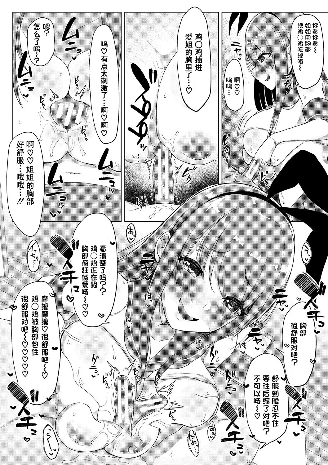 [Haito Mitori]Kyonyuu Tsurego no Seiyoku ga Tsuyosugiru Hanashi[Chinese] [伴晚洲汉化] [Digital] Page 197