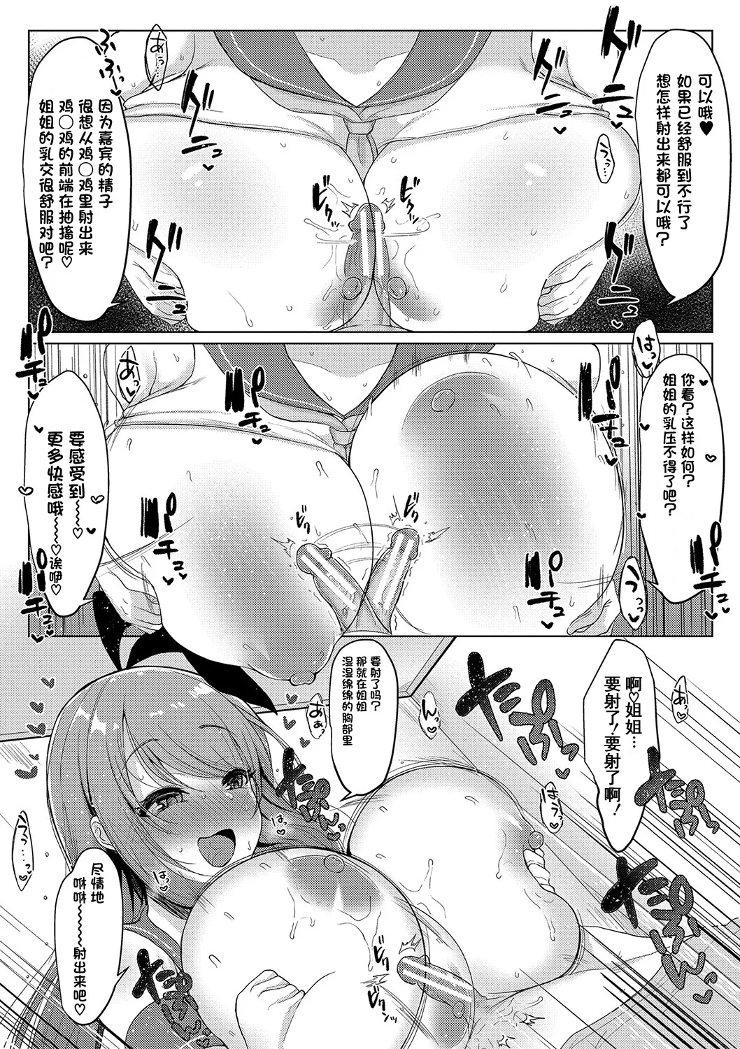 [Haito Mitori]Kyonyuu Tsurego no Seiyoku ga Tsuyosugiru Hanashi[Chinese] [伴晚洲汉化] [Digital] Page 199