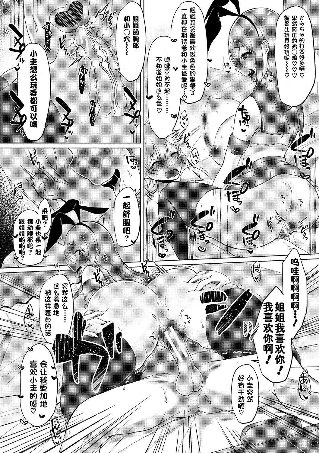[Haito Mitori]Kyonyuu Tsurego no Seiyoku ga Tsuyosugiru Hanashi[Chinese] [伴晚洲汉化] [Digital] Page 203
